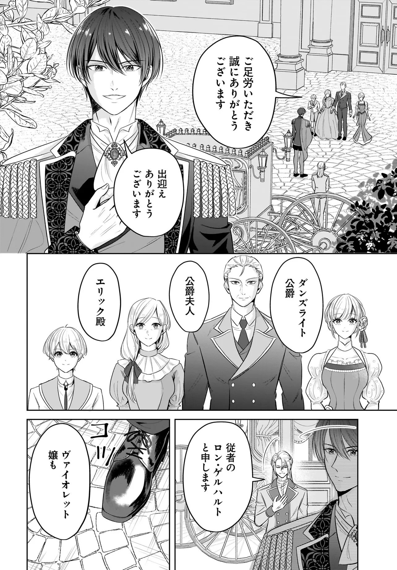 Seppun shitara Soku Kekkon!? Konyakuhaki sareta Kusushi Reijou ga Tasukete no wa Ringoku no Koutei desu Chapter 3.1 2ページ