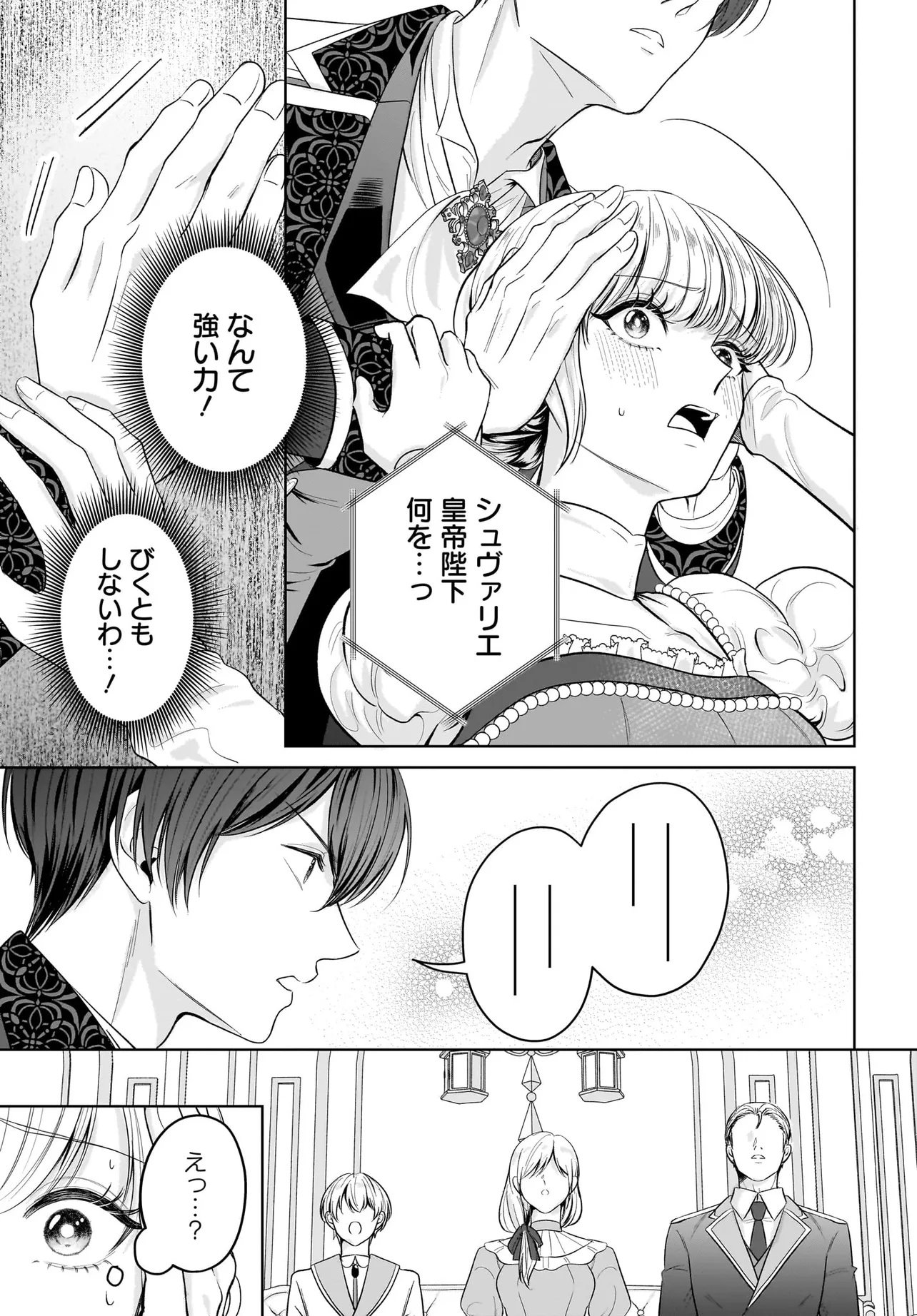 Seppun shitara Soku Kekkon!? Konyakuhaki sareta Kusushi Reijou ga Tasukete no wa Ringoku no Koutei desu Chapter 3.1 11ページ