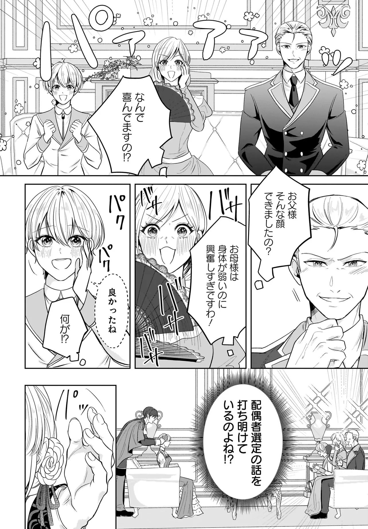 Seppun shitara Soku Kekkon!? Konyakuhaki sareta Kusushi Reijou ga Tasukete no wa Ringoku no Koutei desu Chapter 3.1 12ページ
