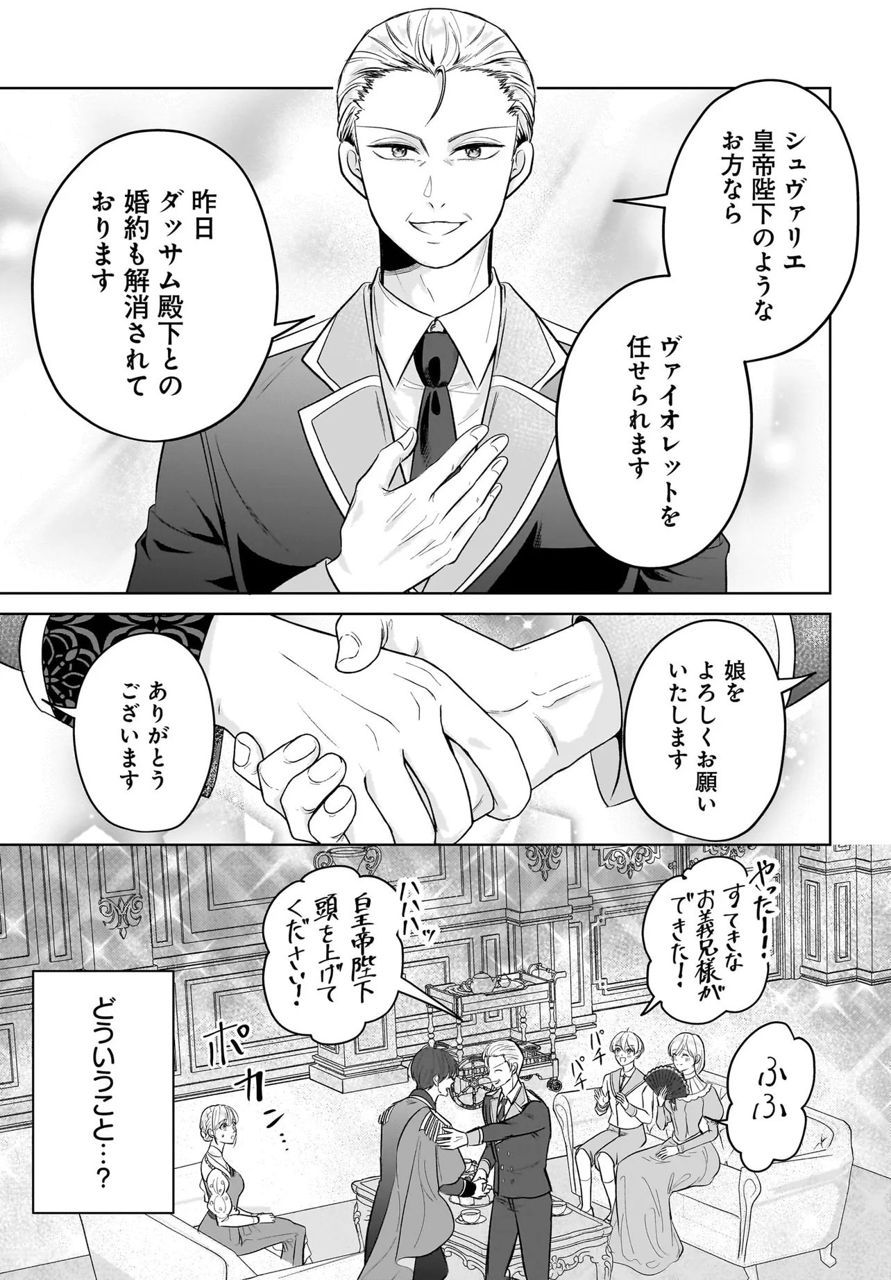 Seppun shitara Soku Kekkon!? Konyakuhaki sareta Kusushi Reijou ga Tasukete no wa Ringoku no Koutei desu Chapter 3.1 13ページ