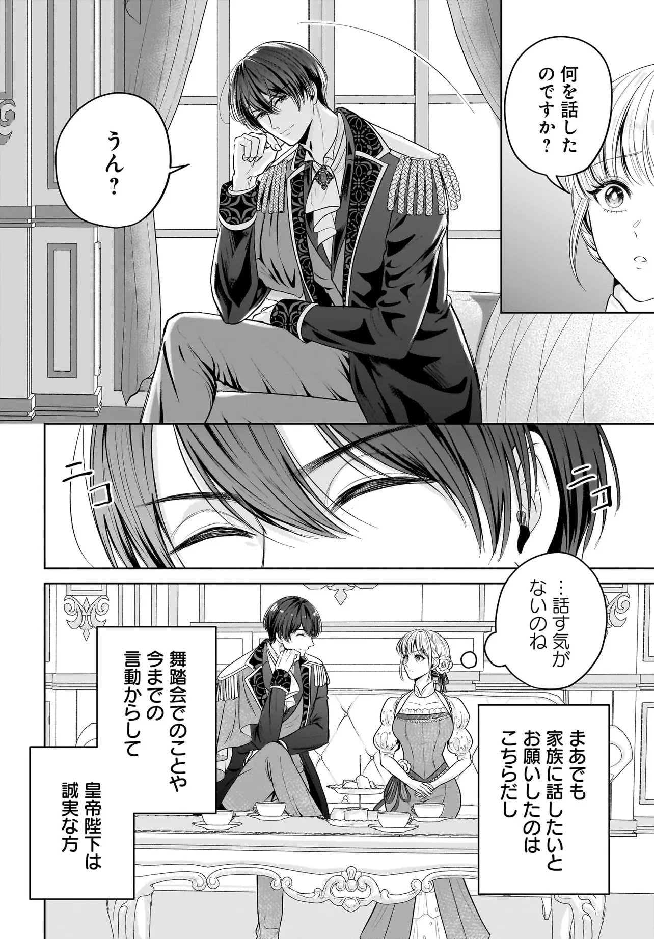 Seppun shitara Soku Kekkon!? Konyakuhaki sareta Kusushi Reijou ga Tasukete no wa Ringoku no Koutei desu Chapter 3.1 14ページ