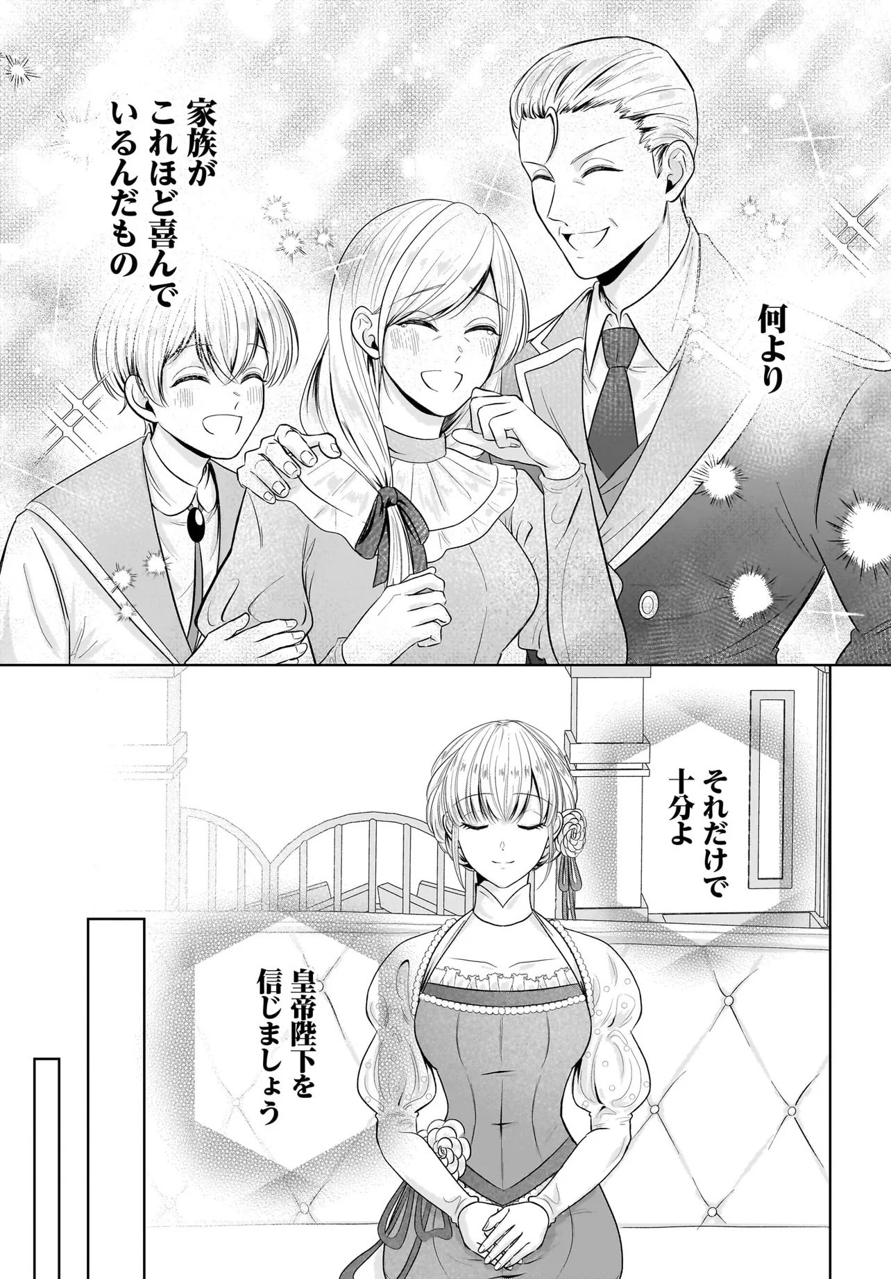 Seppun shitara Soku Kekkon!? Konyakuhaki sareta Kusushi Reijou ga Tasukete no wa Ringoku no Koutei desu Chapter 3.1 15ページ