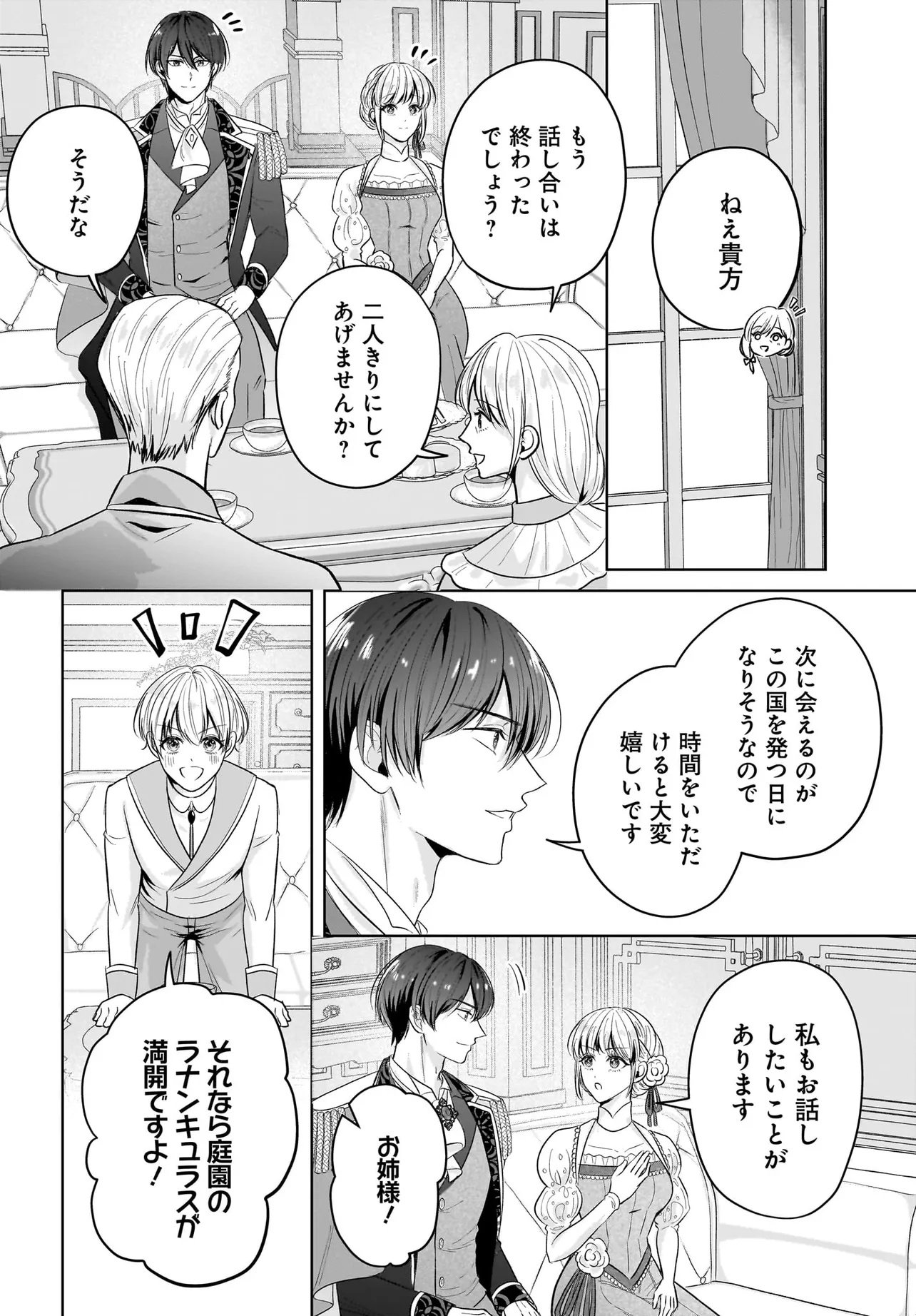 Seppun shitara Soku Kekkon!? Konyakuhaki sareta Kusushi Reijou ga Tasukete no wa Ringoku no Koutei desu Chapter 3.1 16ページ