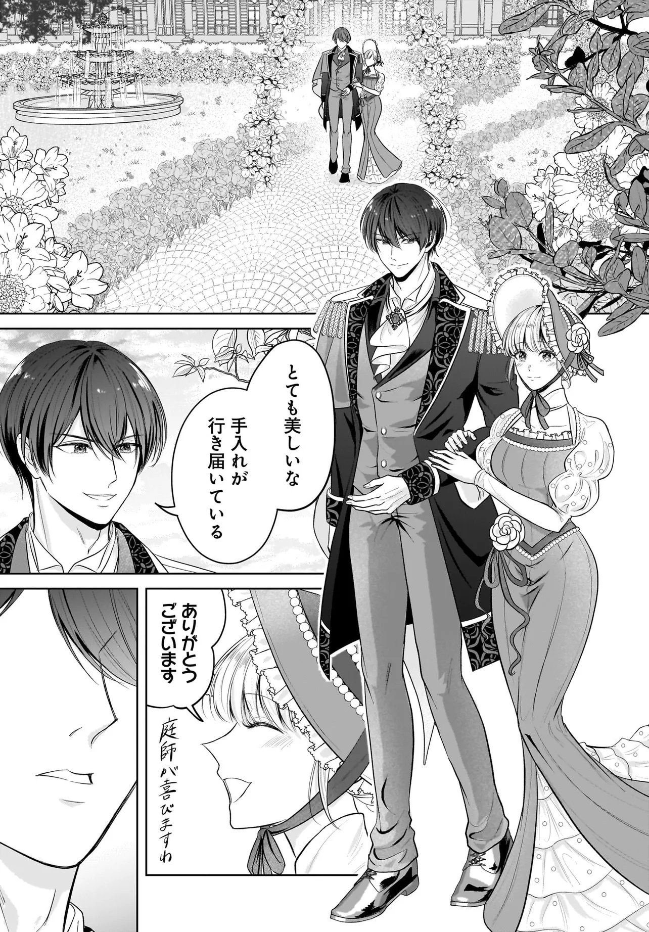 Seppun shitara Soku Kekkon!? Konyakuhaki sareta Kusushi Reijou ga Tasukete no wa Ringoku no Koutei desu Chapter 3.1 17ページ