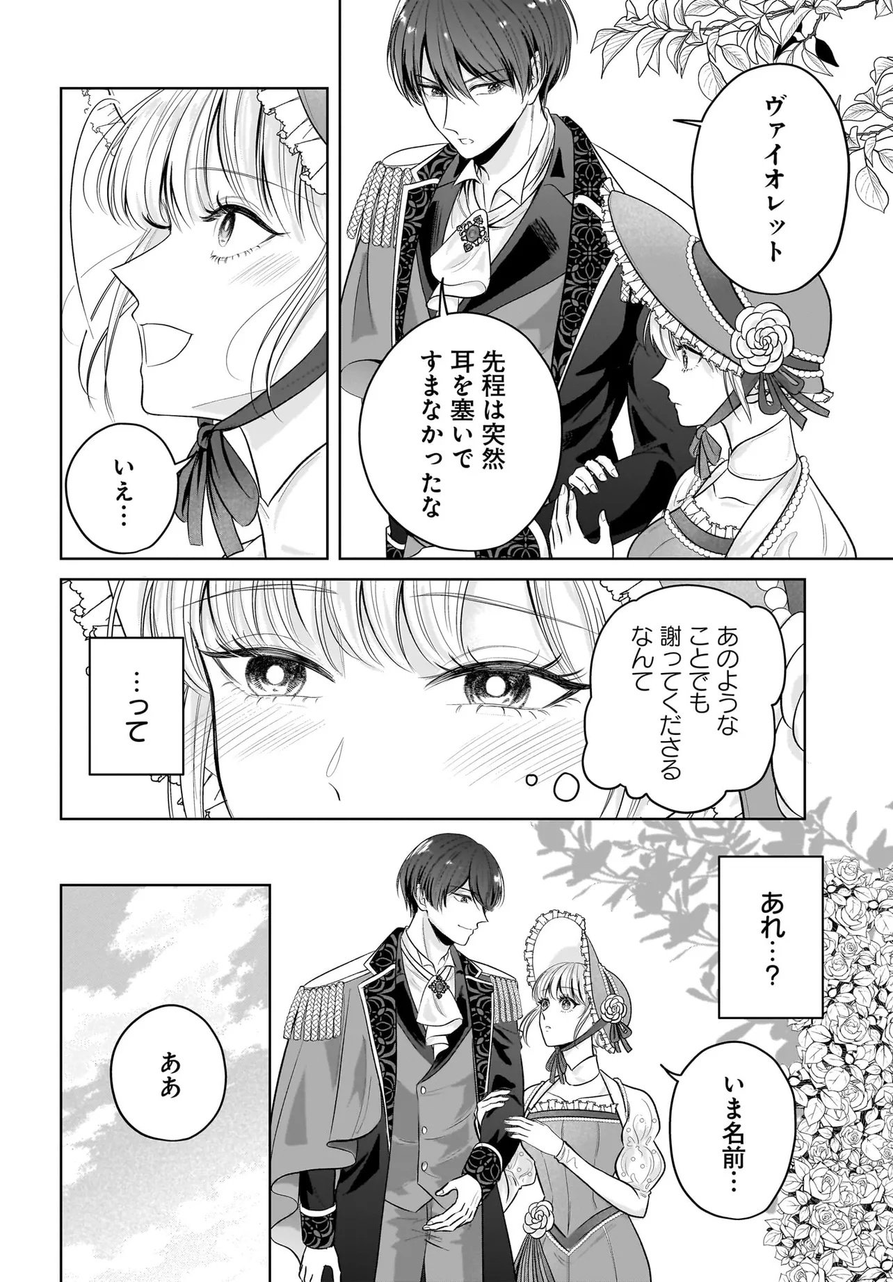 Seppun shitara Soku Kekkon!? Konyakuhaki sareta Kusushi Reijou ga Tasukete no wa Ringoku no Koutei desu Chapter 3.1 18ページ