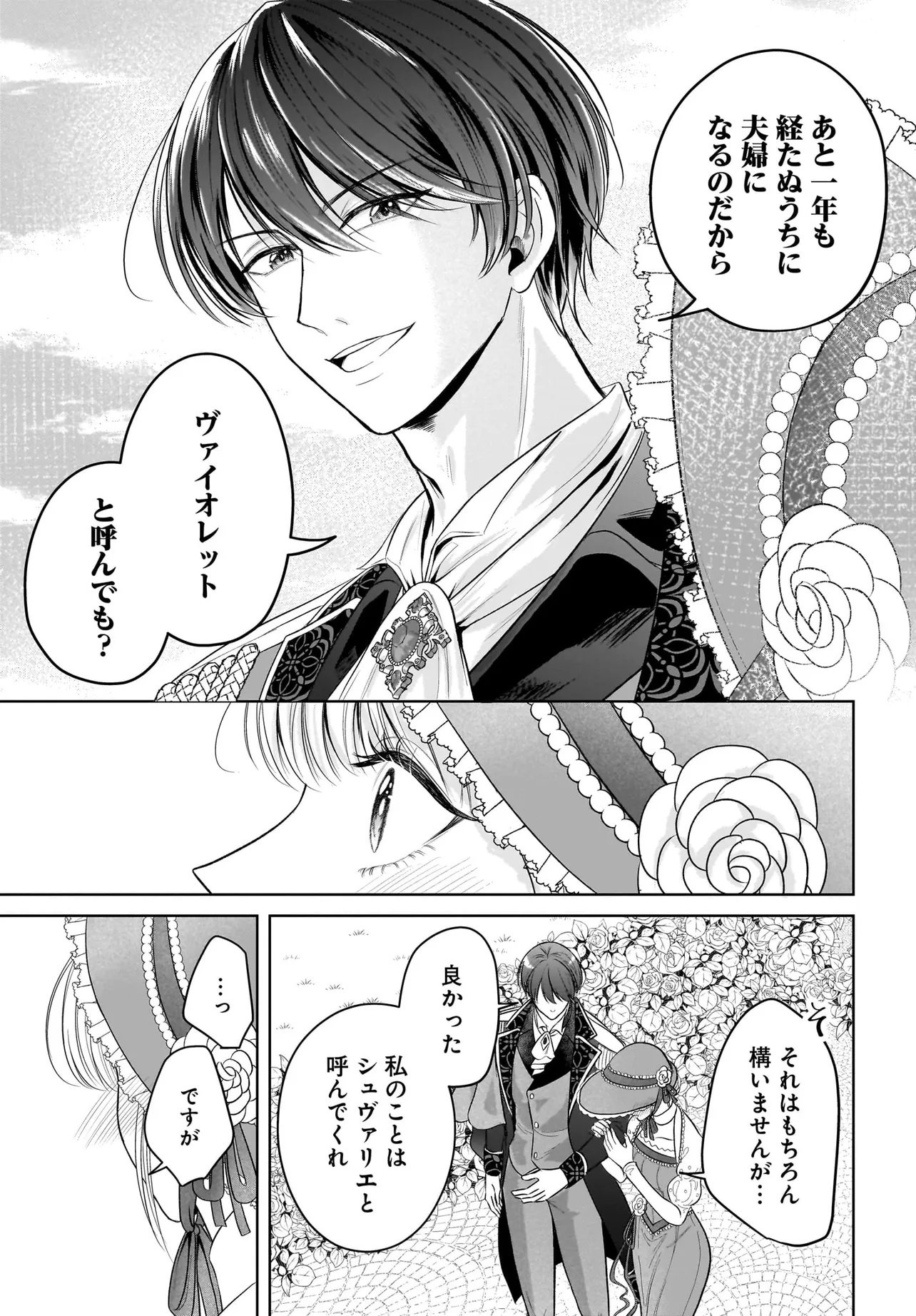 Seppun shitara Soku Kekkon!? Konyakuhaki sareta Kusushi Reijou ga Tasukete no wa Ringoku no Koutei desu Chapter 3.1 19ページ