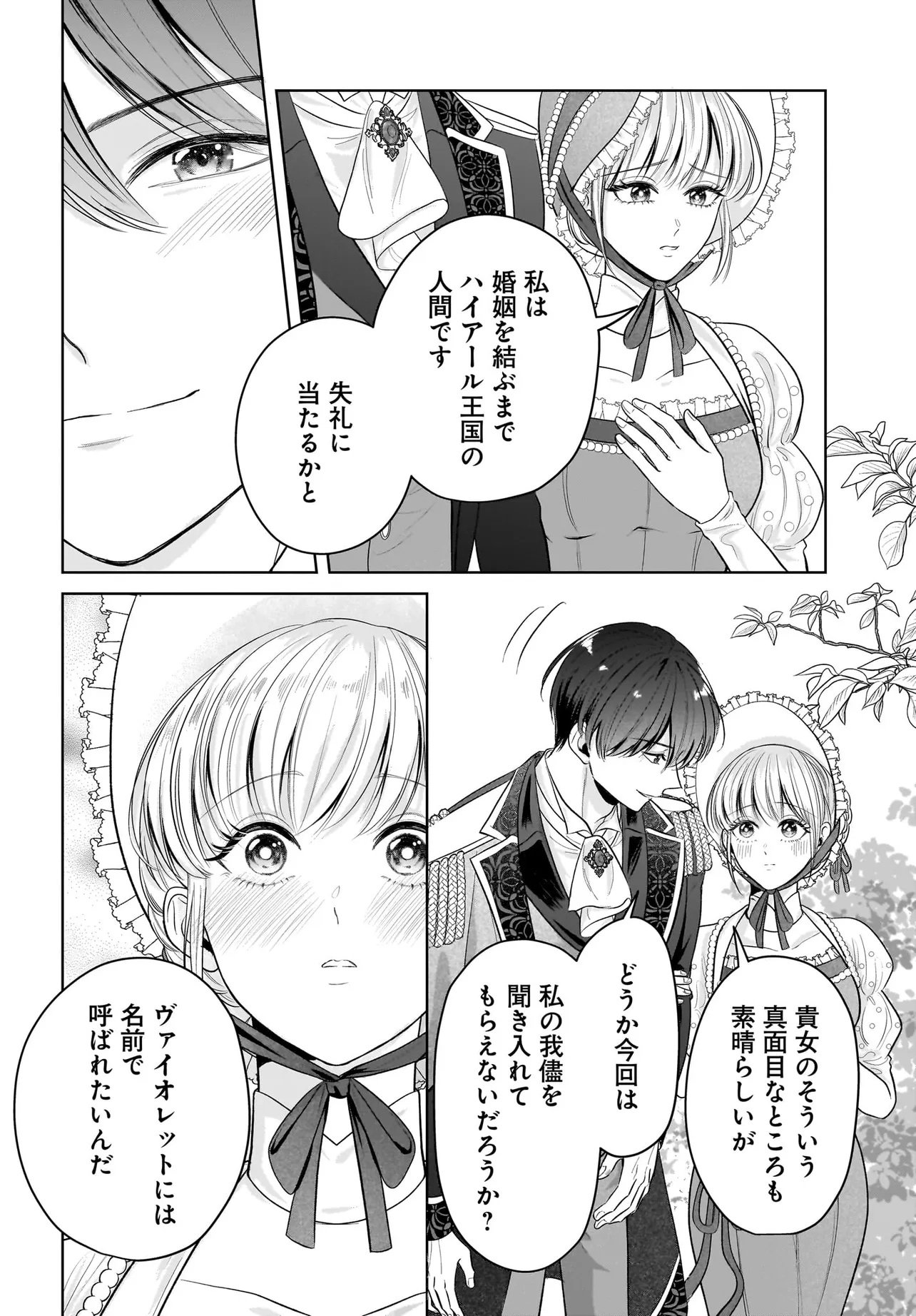 Seppun shitara Soku Kekkon!? Konyakuhaki sareta Kusushi Reijou ga Tasukete no wa Ringoku no Koutei desu Chapter 3.1 20ページ