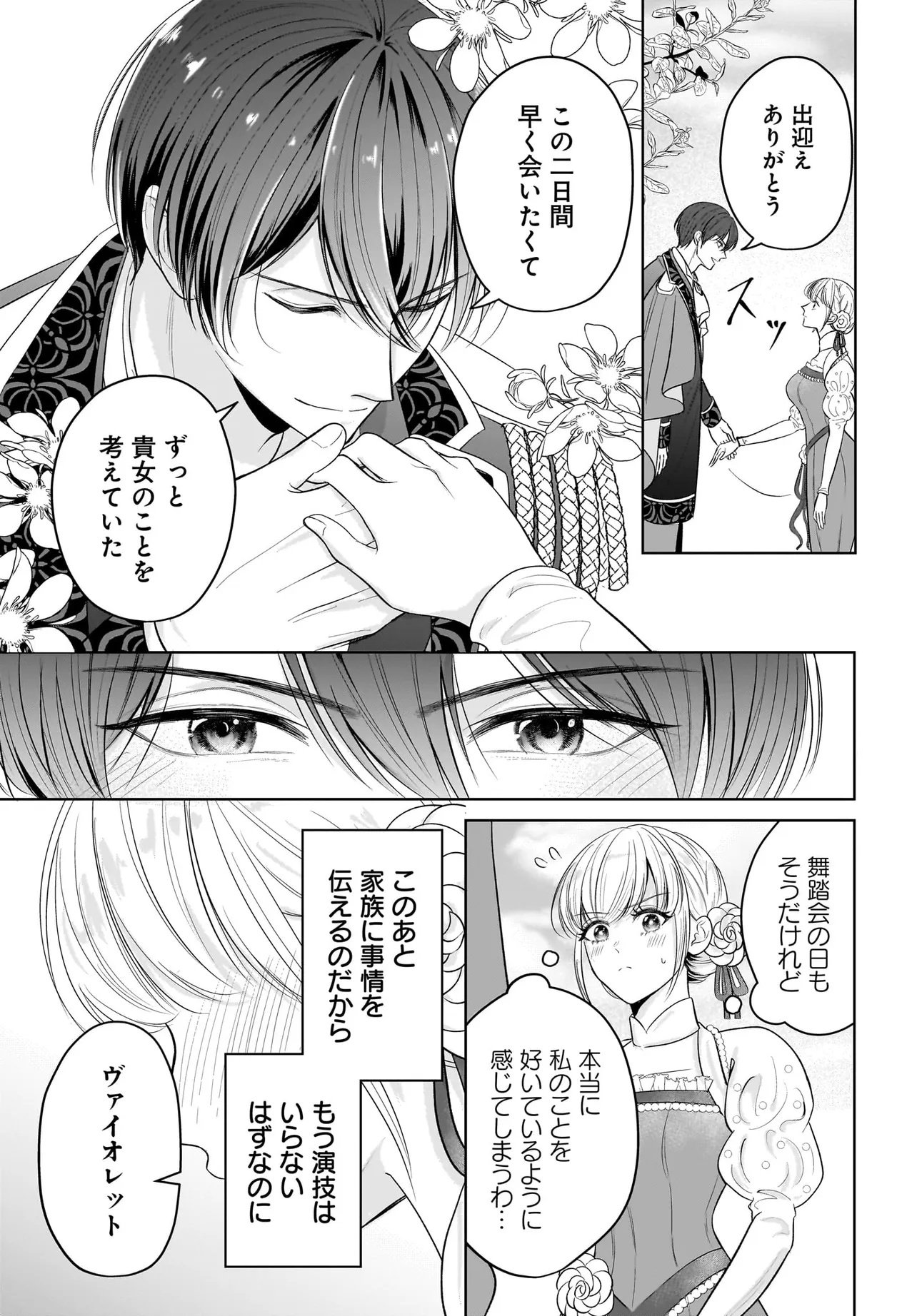 Seppun shitara Soku Kekkon!? Konyakuhaki sareta Kusushi Reijou ga Tasukete no wa Ringoku no Koutei desu Chapter 3.1 3ページ