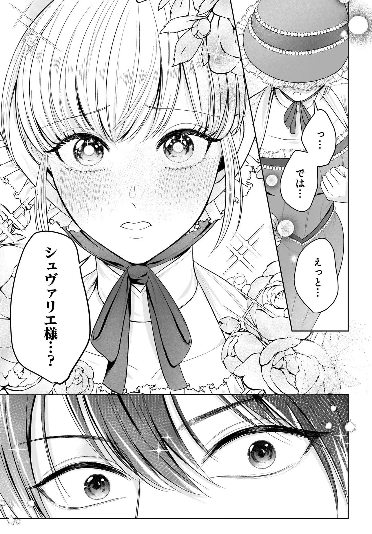 Seppun shitara Soku Kekkon!? Konyakuhaki sareta Kusushi Reijou ga Tasukete no wa Ringoku no Koutei desu Chapter 3.1 21ページ