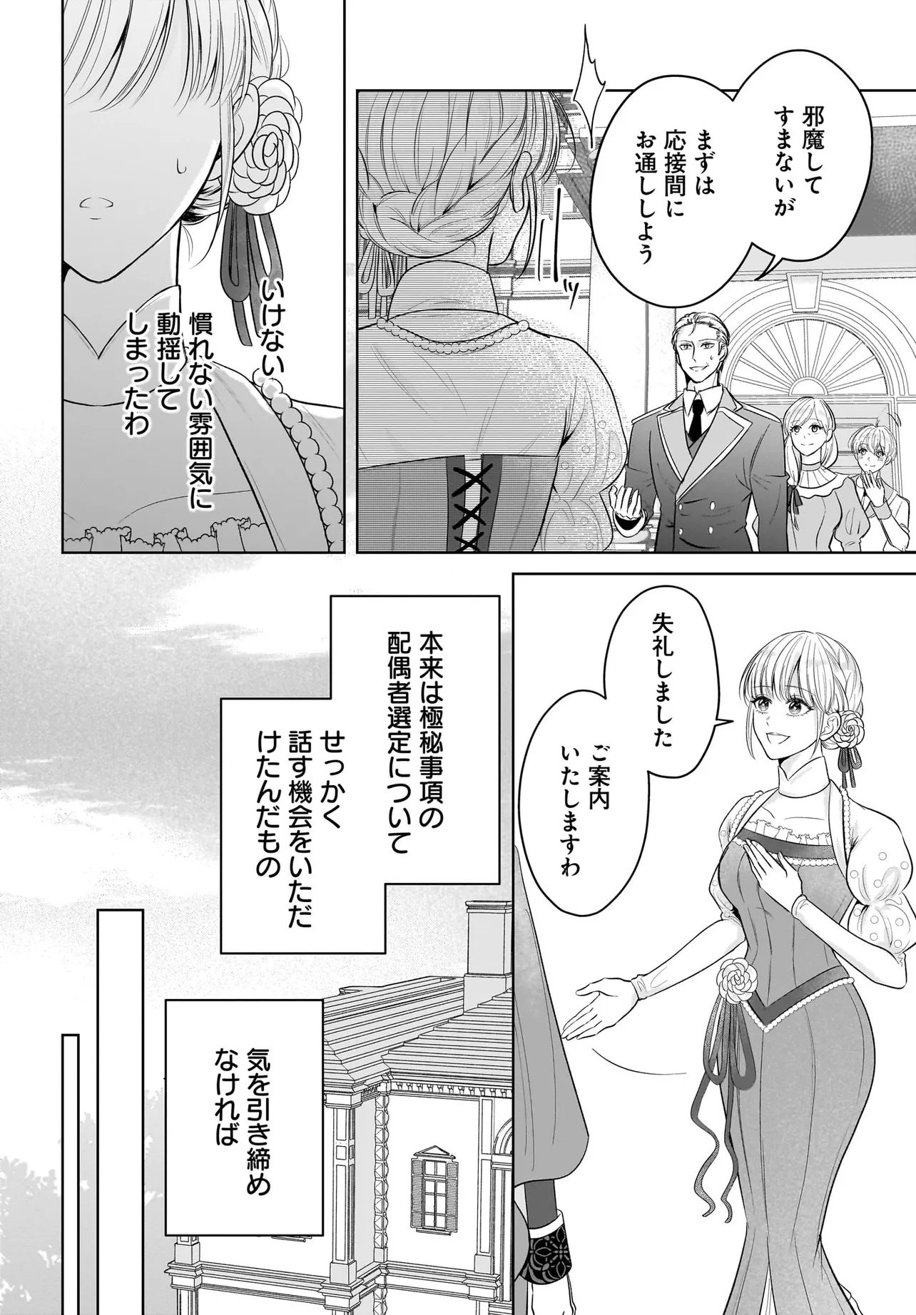 Seppun shitara Soku Kekkon!? Konyakuhaki sareta Kusushi Reijou ga Tasukete no wa Ringoku no Koutei desu Chapter 3.1 4ページ