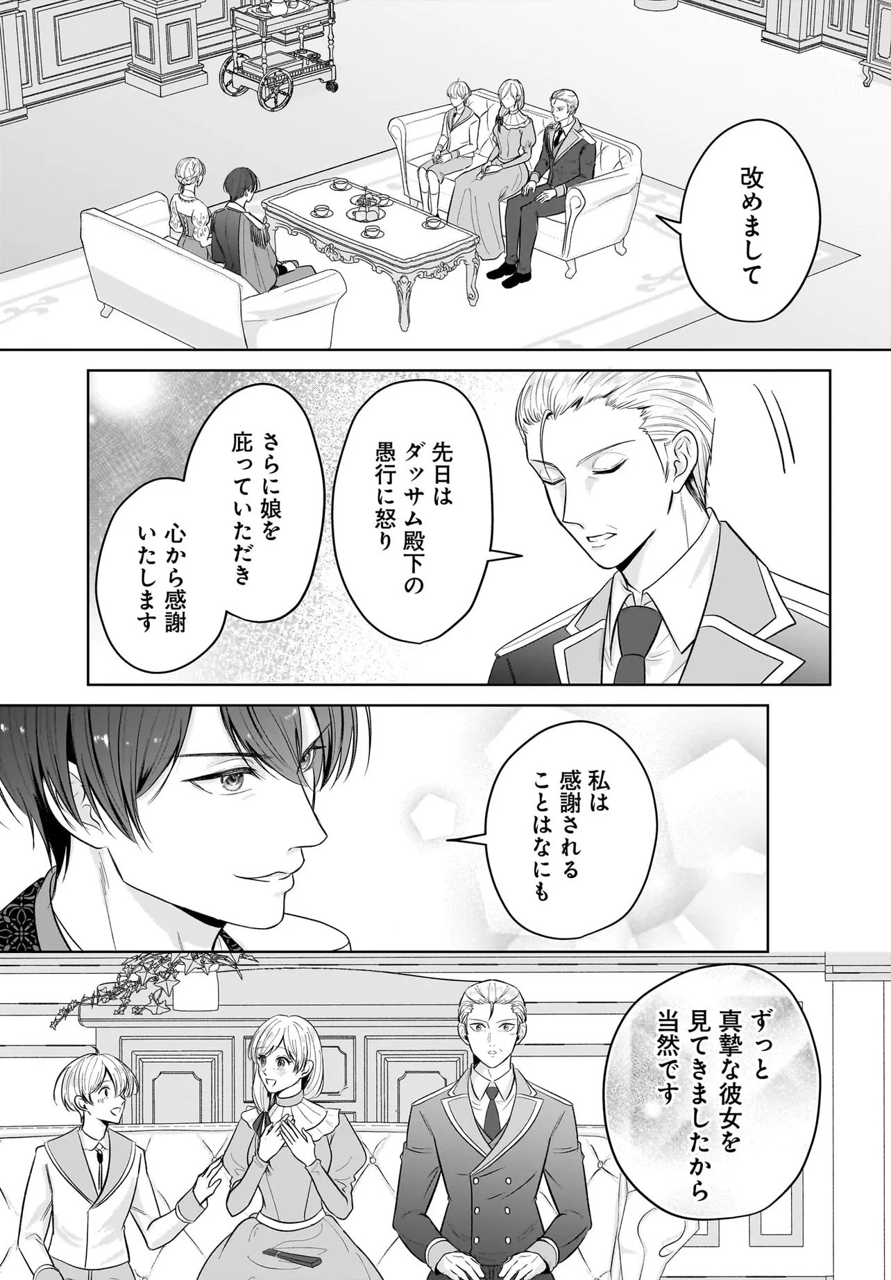 Seppun shitara Soku Kekkon!? Konyakuhaki sareta Kusushi Reijou ga Tasukete no wa Ringoku no Koutei desu Chapter 3.1 5ページ