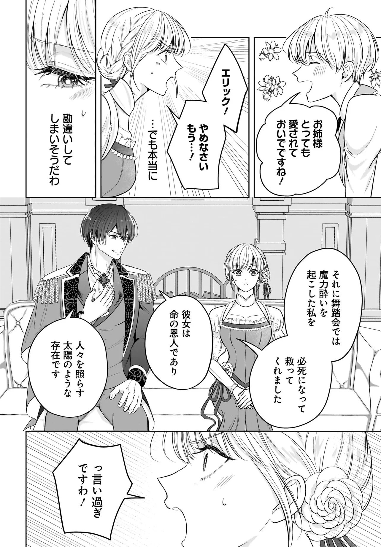 Seppun shitara Soku Kekkon!? Konyakuhaki sareta Kusushi Reijou ga Tasukete no wa Ringoku no Koutei desu Chapter 3.1 6ページ