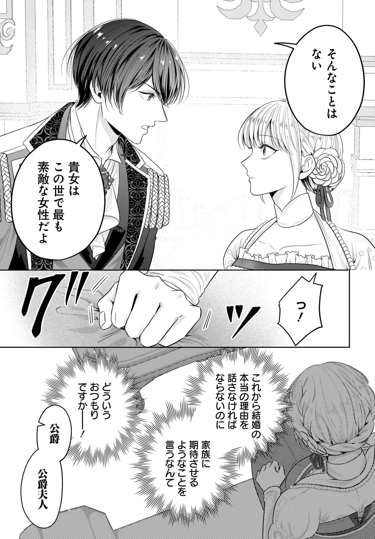 Seppun shitara Soku Kekkon!? Konyakuhaki sareta Kusushi Reijou ga Tasukete no wa Ringoku no Koutei desu Chapter 3.1 7ページ