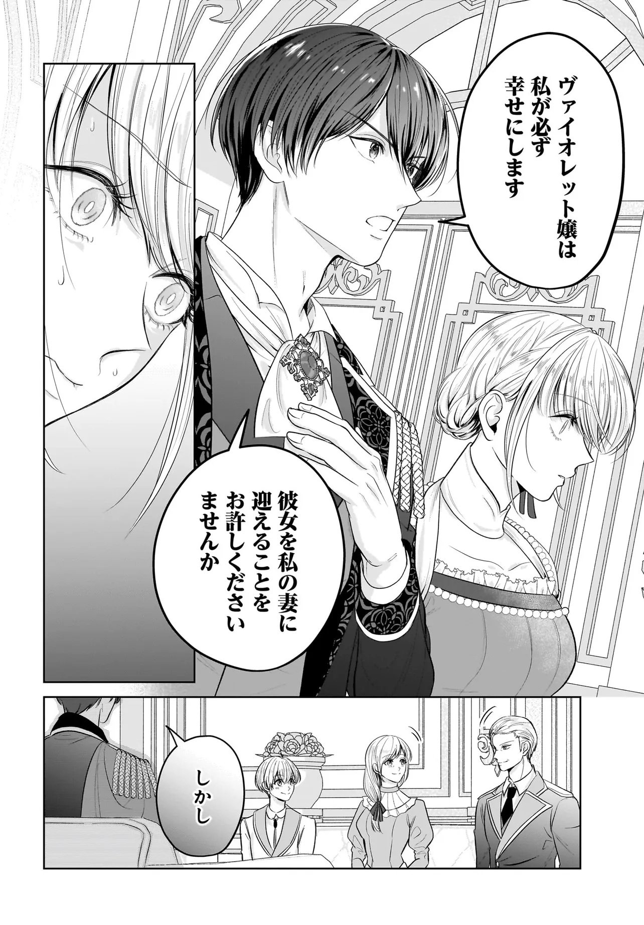 Seppun shitara Soku Kekkon!? Konyakuhaki sareta Kusushi Reijou ga Tasukete no wa Ringoku no Koutei desu Chapter 3.1 8ページ