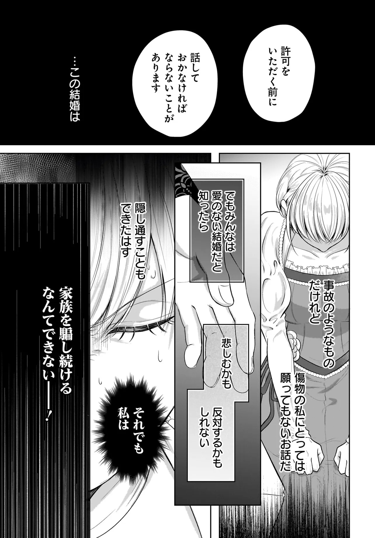 Seppun shitara Soku Kekkon!? Konyakuhaki sareta Kusushi Reijou ga Tasukete no wa Ringoku no Koutei desu Chapter 3.1 9ページ