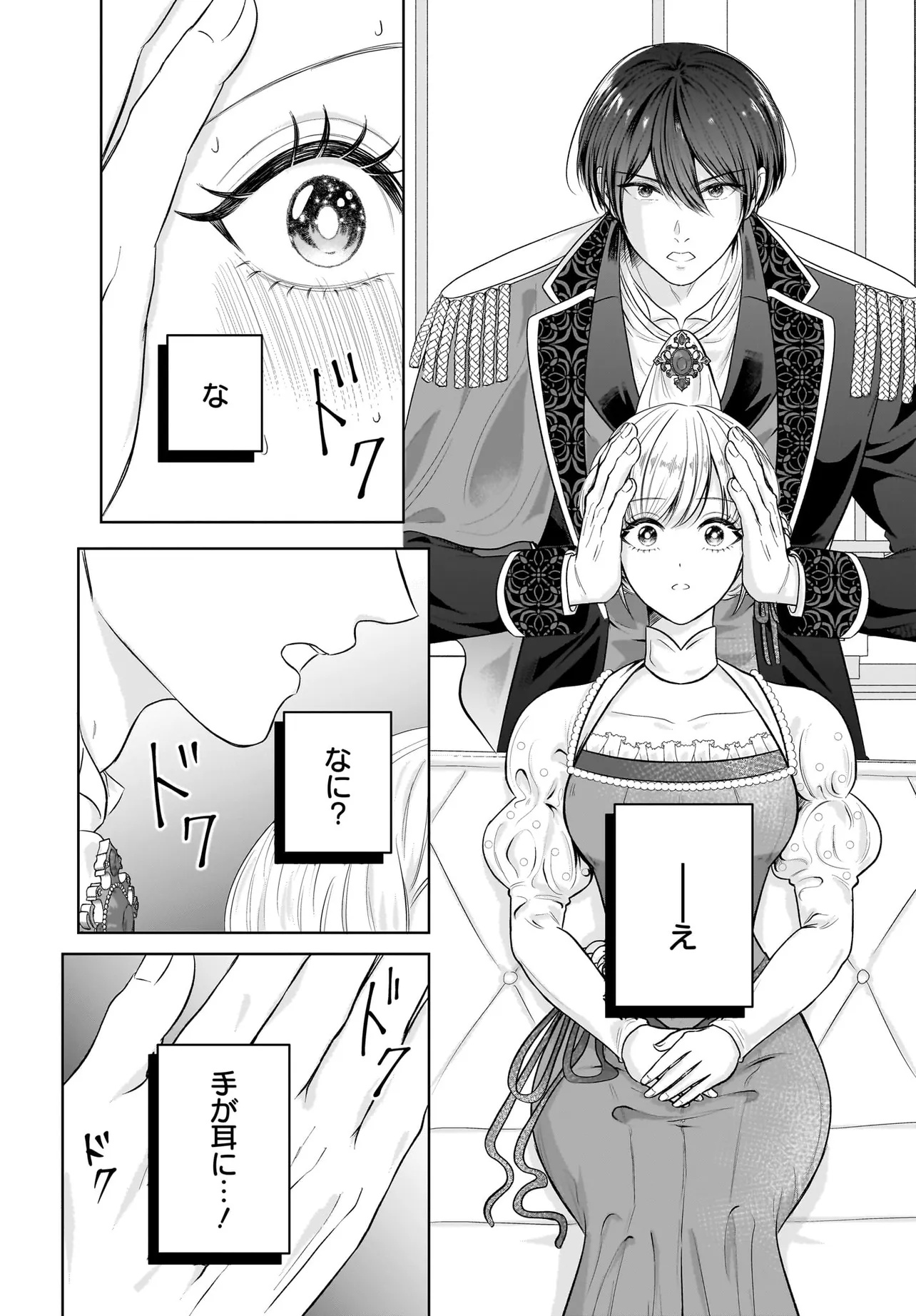 Seppun shitara Soku Kekkon!? Konyakuhaki sareta Kusushi Reijou ga Tasukete no wa Ringoku no Koutei desu Chapter 3.1 10ページ
