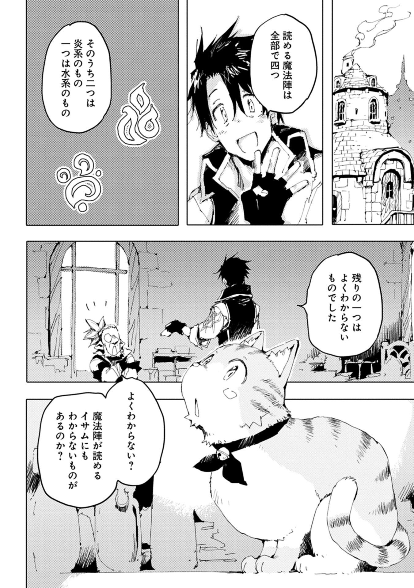 Isekai wa Neko to Tomo ni Chapter 16.1 2ページ