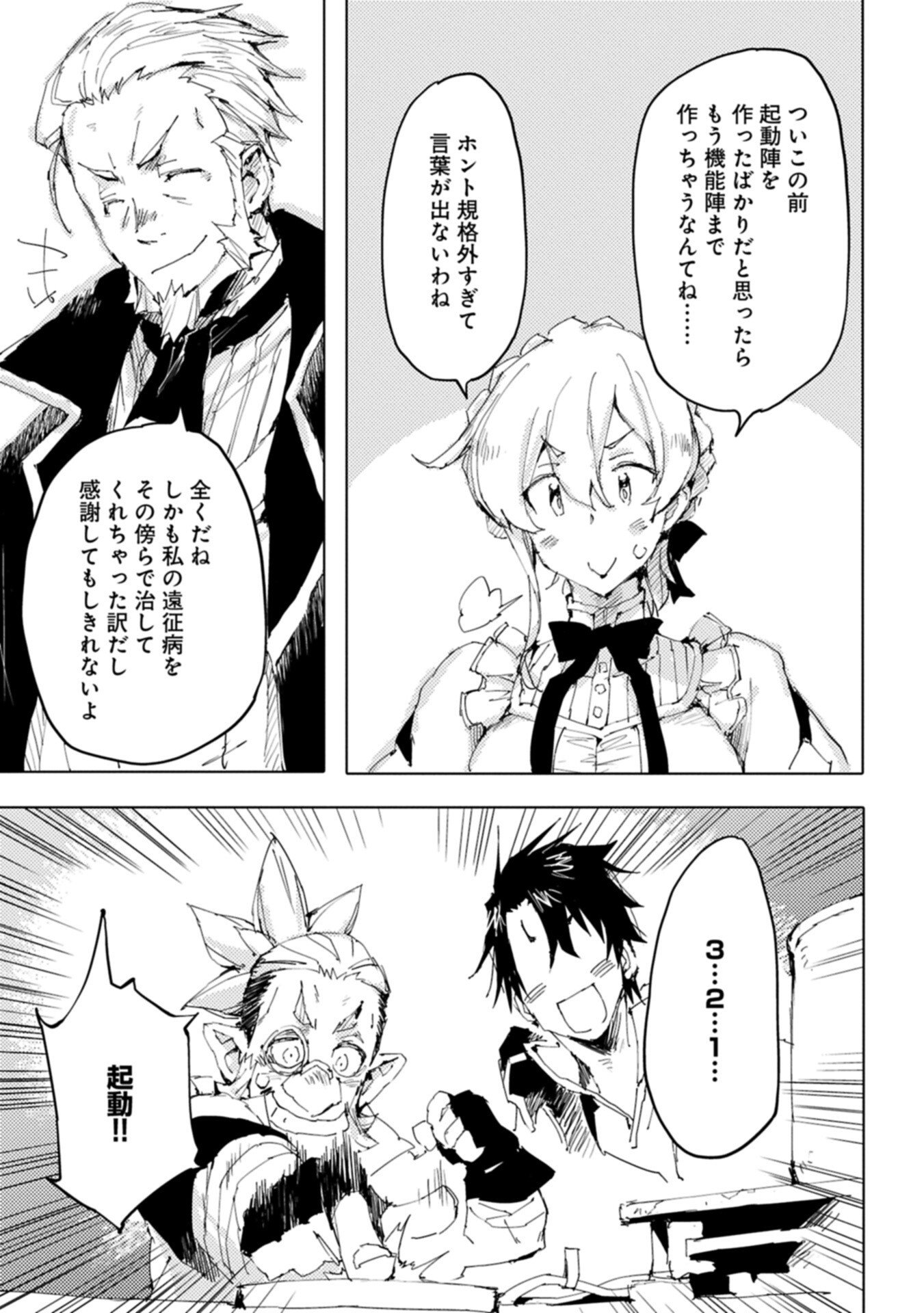 Isekai wa Neko to Tomo ni Chapter 16.1 11ページ