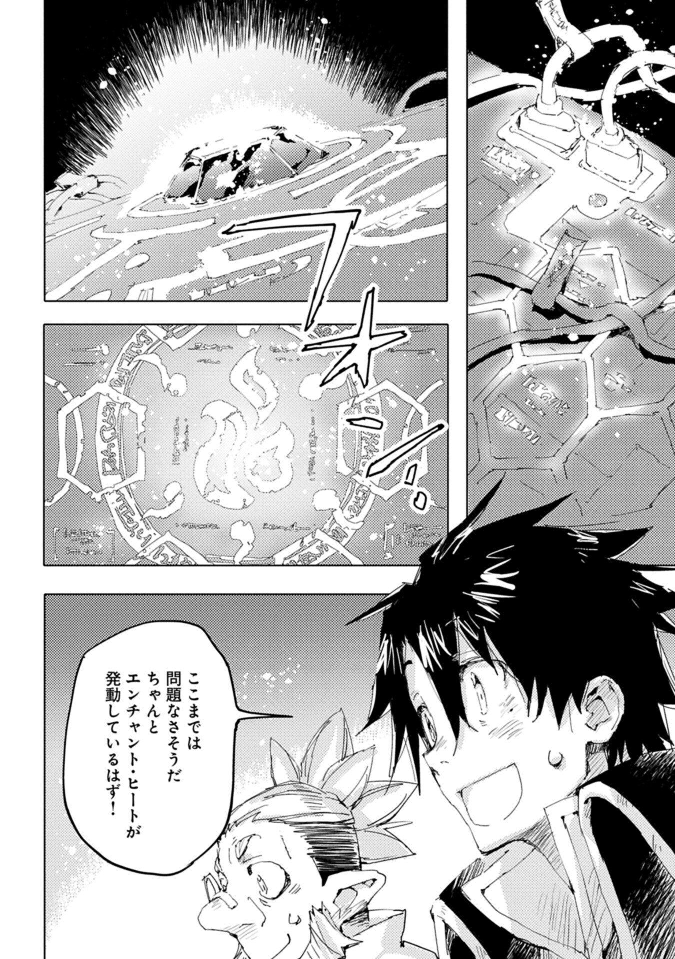 Isekai wa Neko to Tomo ni Chapter 16.1 12ページ