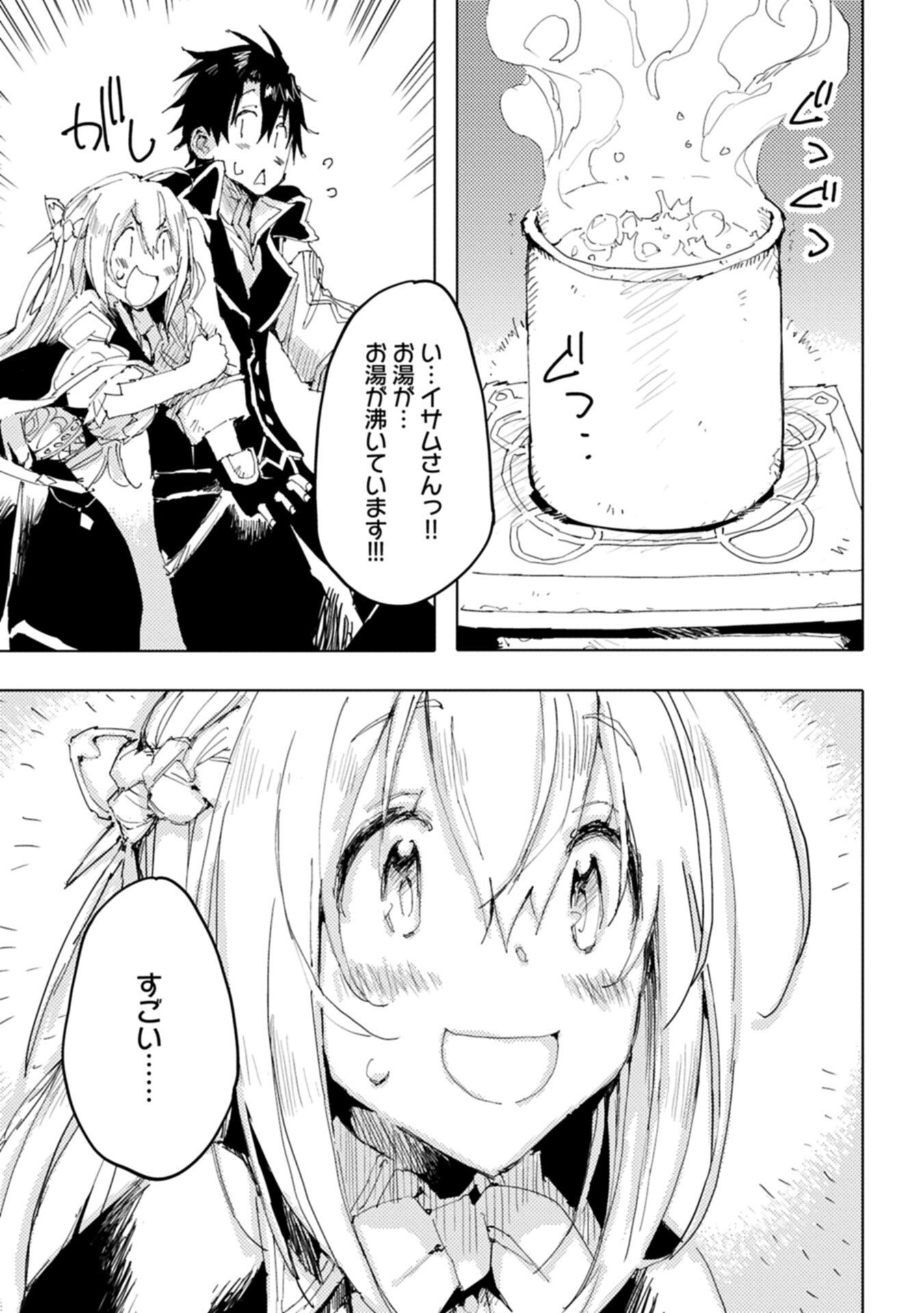 Isekai wa Neko to Tomo ni Chapter 16.1 13ページ