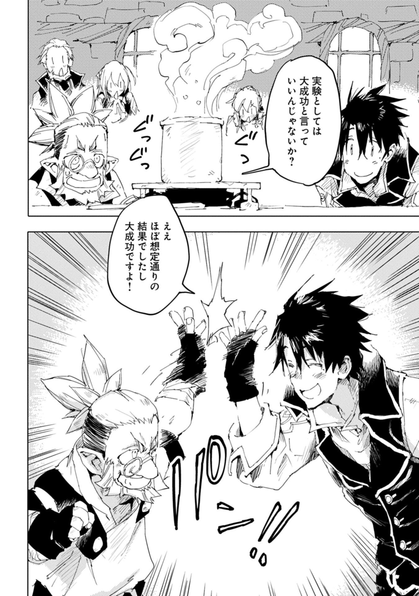 Isekai wa Neko to Tomo ni Chapter 16.1 14ページ