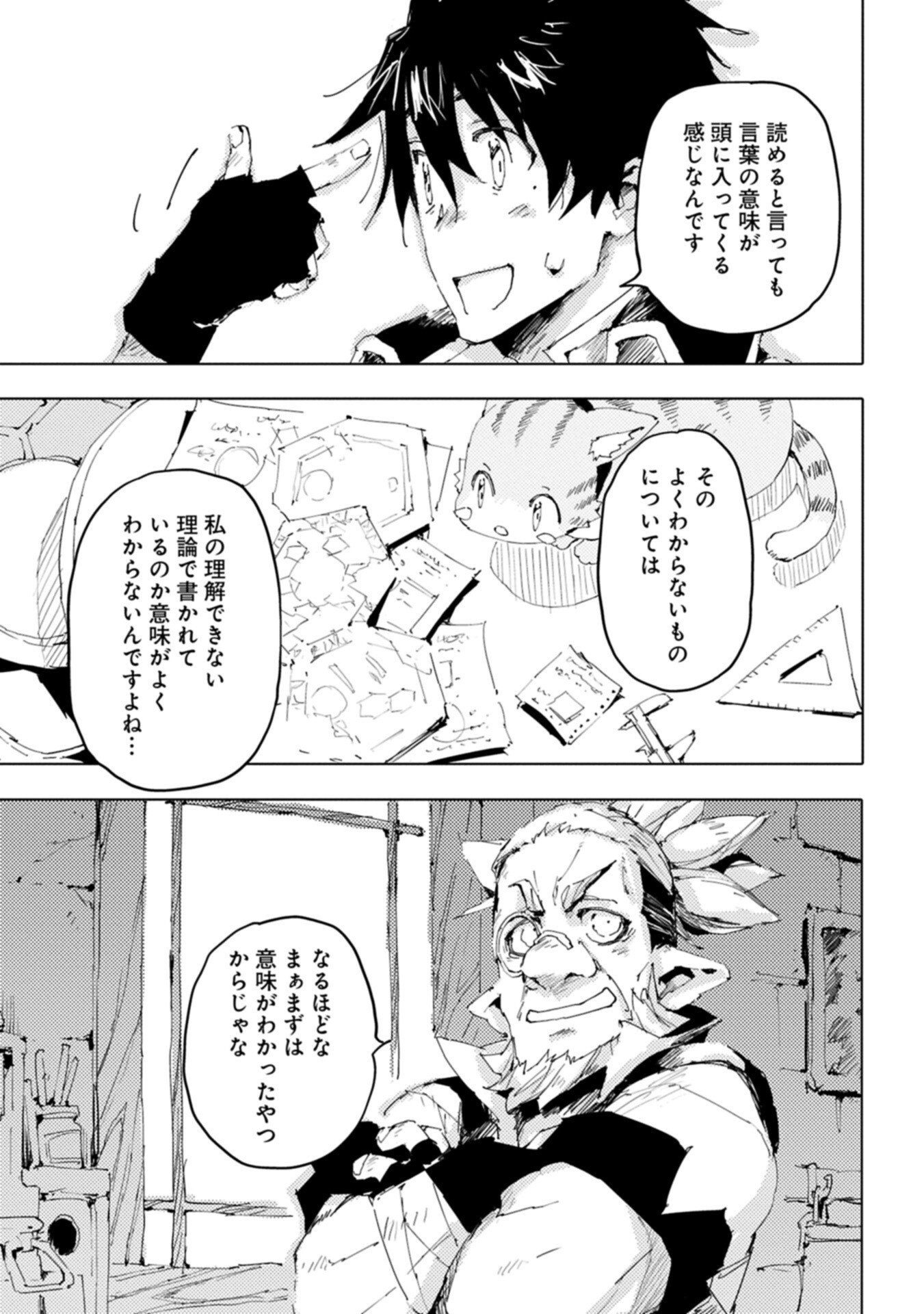 Isekai wa Neko to Tomo ni Chapter 16.1 3ページ