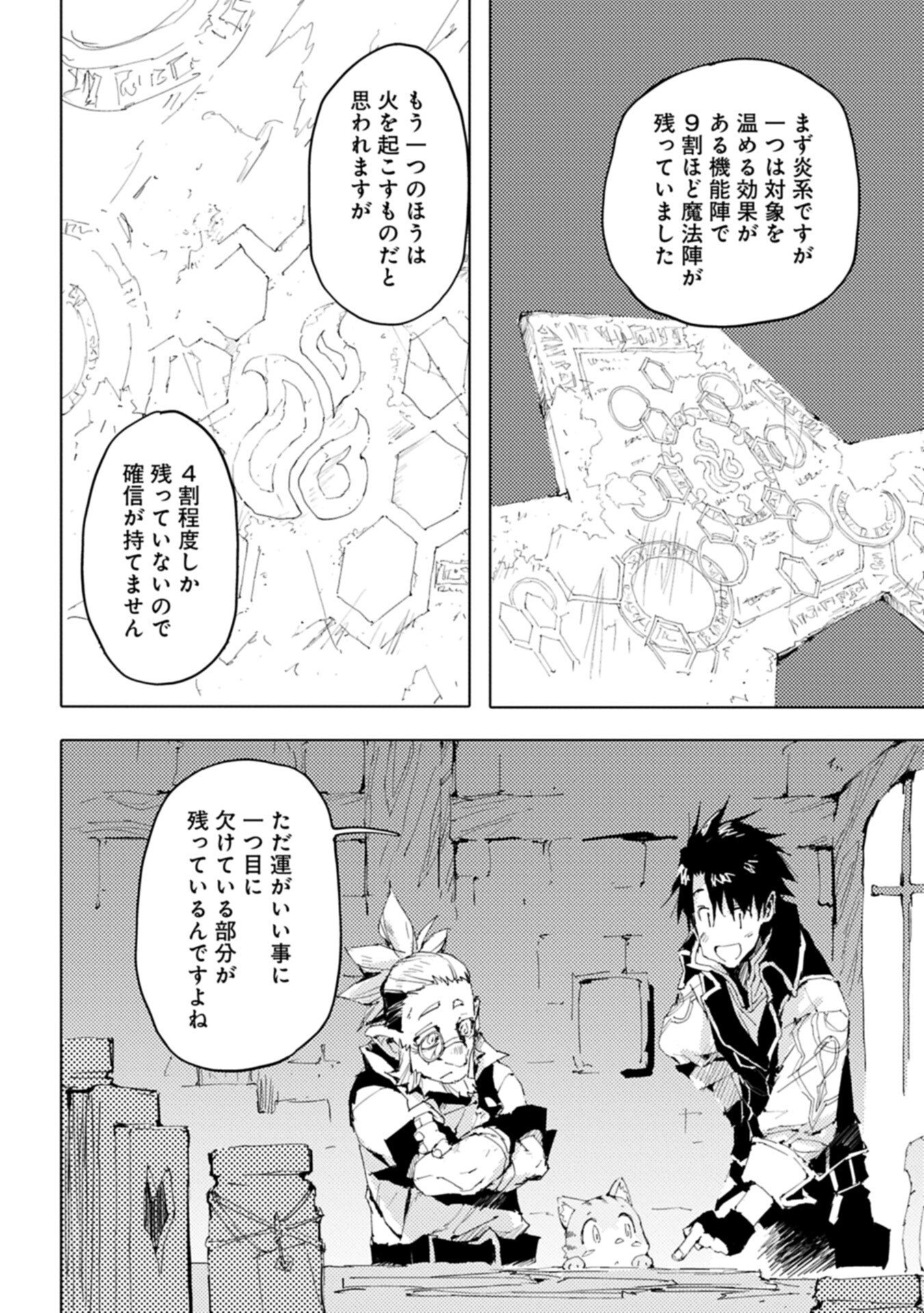 Isekai wa Neko to Tomo ni Chapter 16.1 4ページ