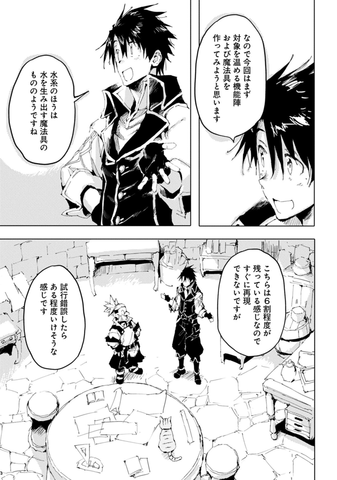 Isekai wa Neko to Tomo ni Chapter 16.1 5ページ
