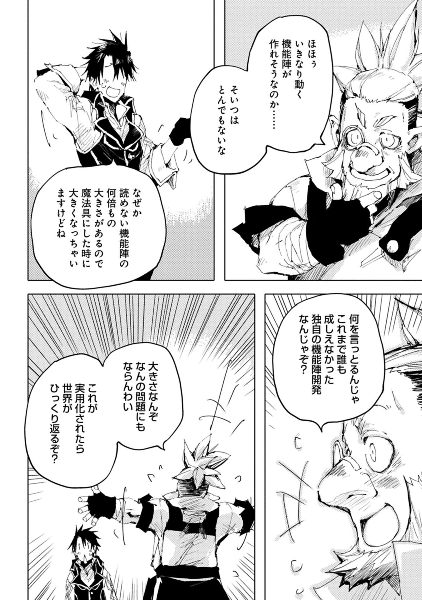 Isekai wa Neko to Tomo ni Chapter 16.1 6ページ
