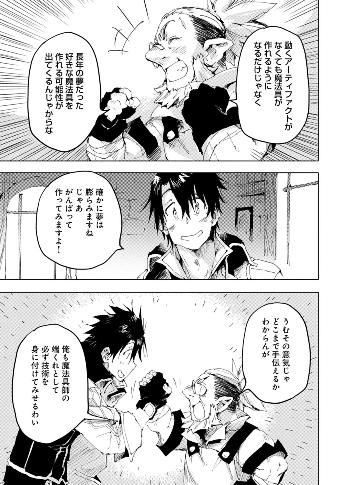 Isekai wa Neko to Tomo ni Chapter 16.1 7ページ