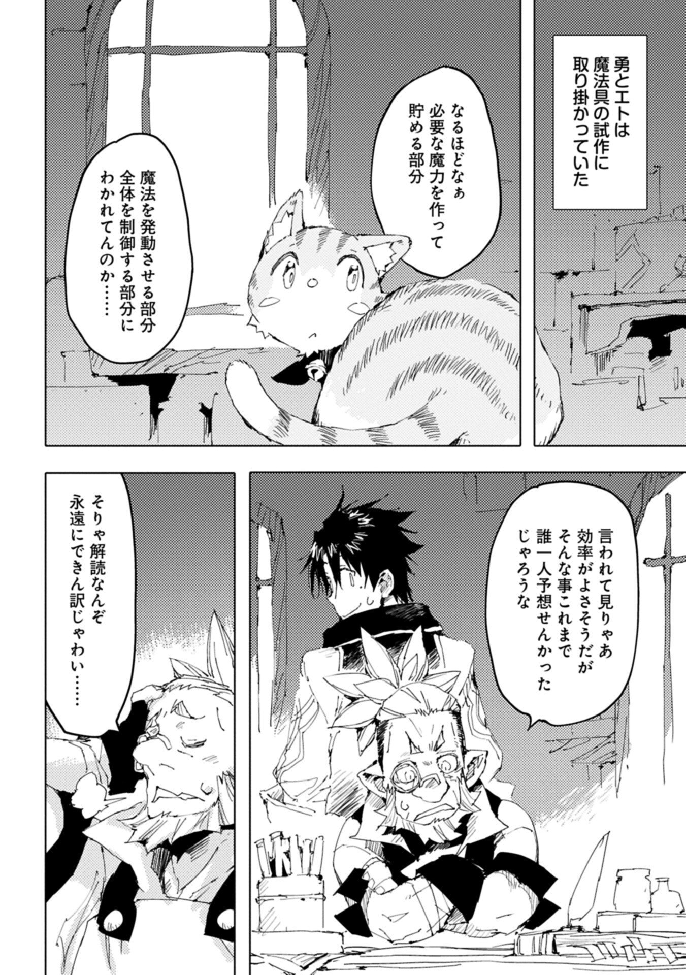 Isekai wa Neko to Tomo ni Chapter 16.1 8ページ