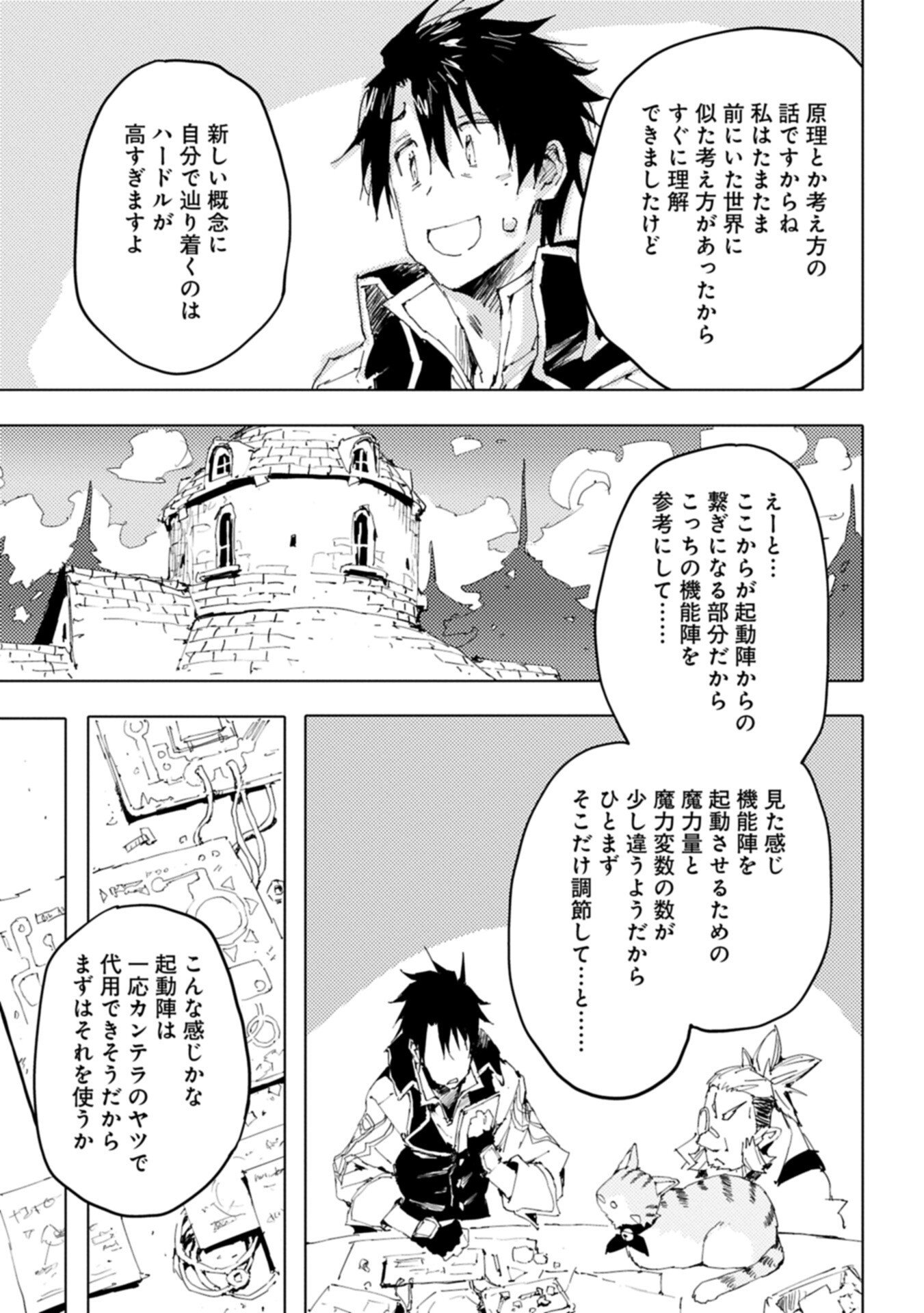 Isekai wa Neko to Tomo ni Chapter 16.1 9ページ