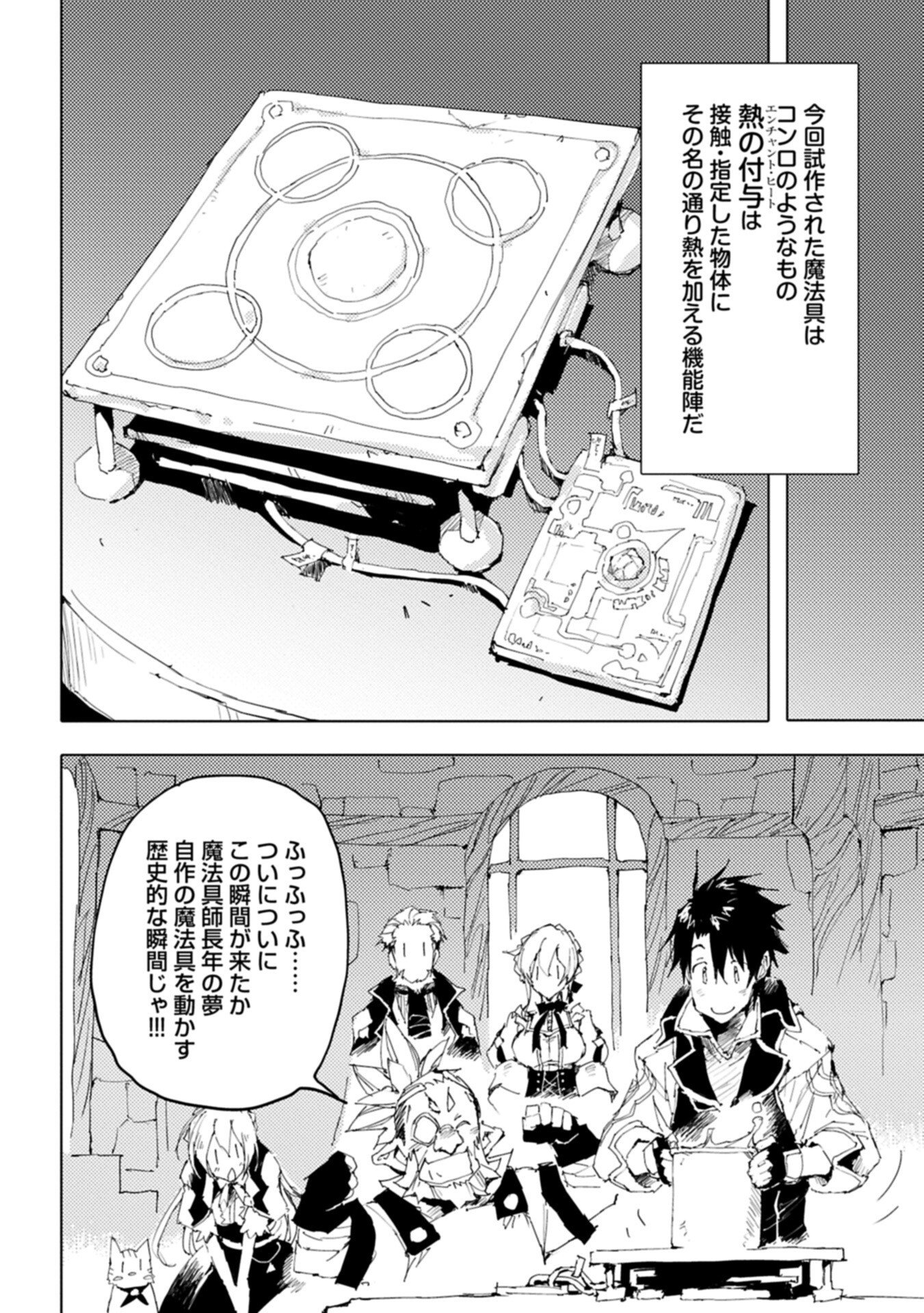 Isekai wa Neko to Tomo ni Chapter 16.1 10ページ