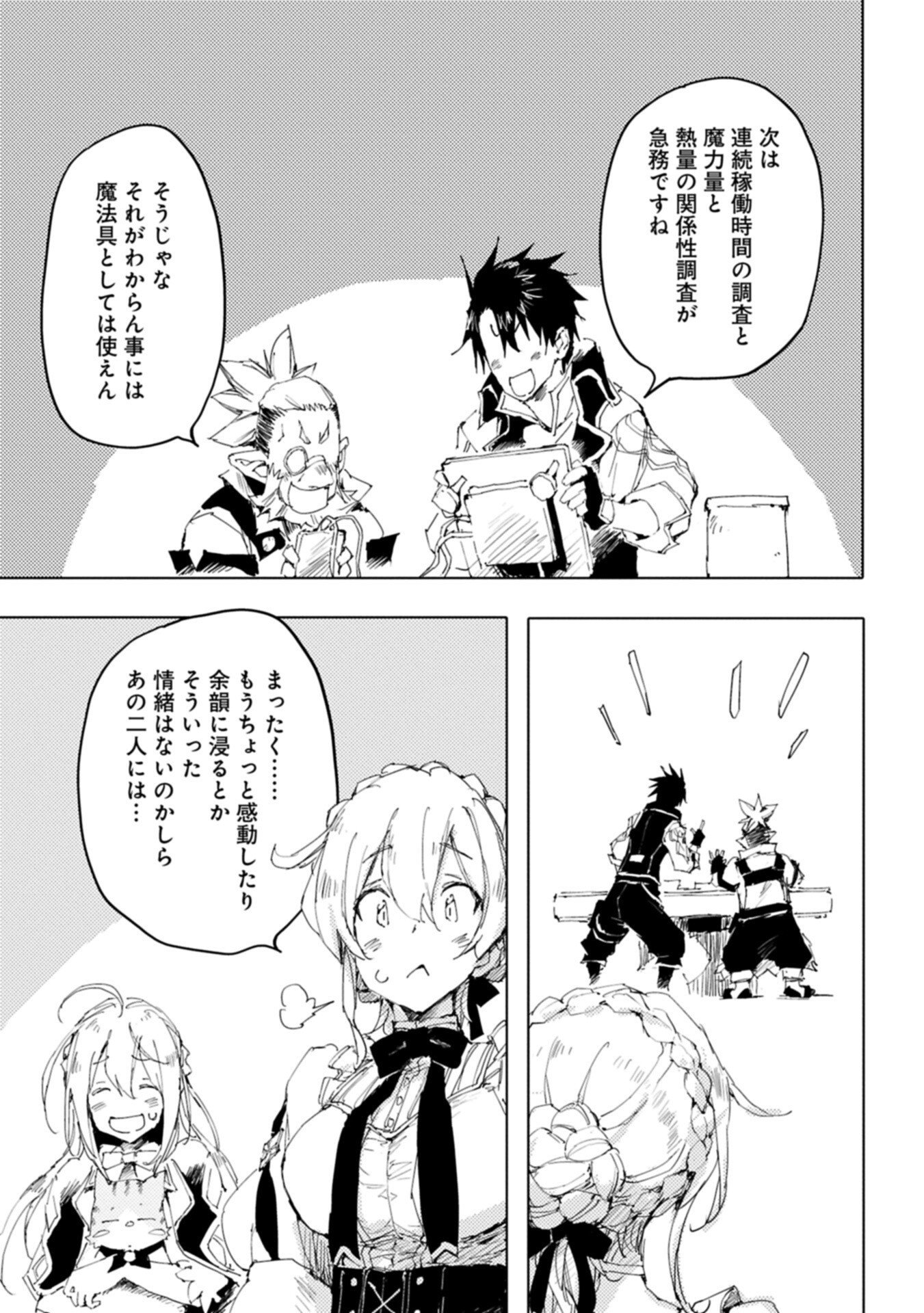 Isekai wa Neko to Tomo ni Chapter 16.2 1ページ