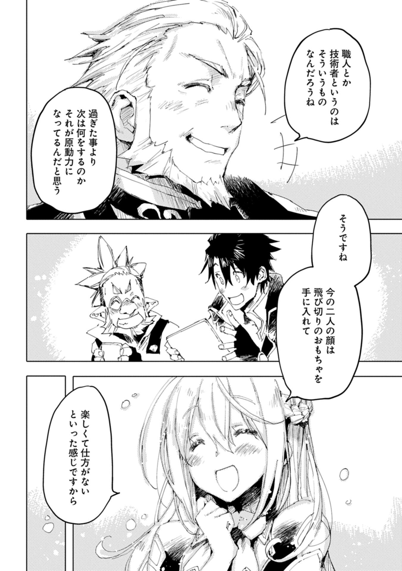 Isekai wa Neko to Tomo ni Chapter 16.2 2ページ