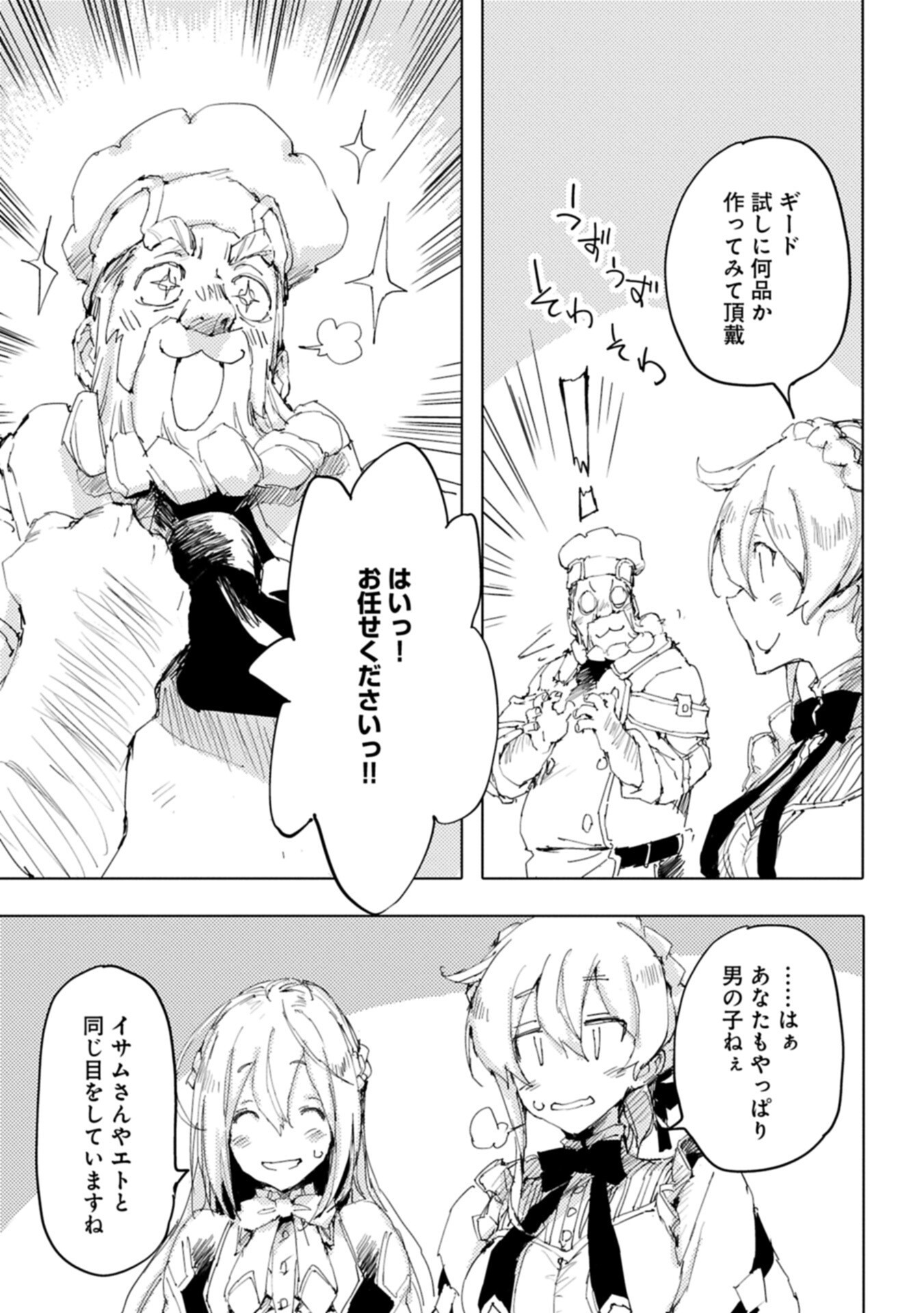 Isekai wa Neko to Tomo ni Chapter 16.2 11ページ
