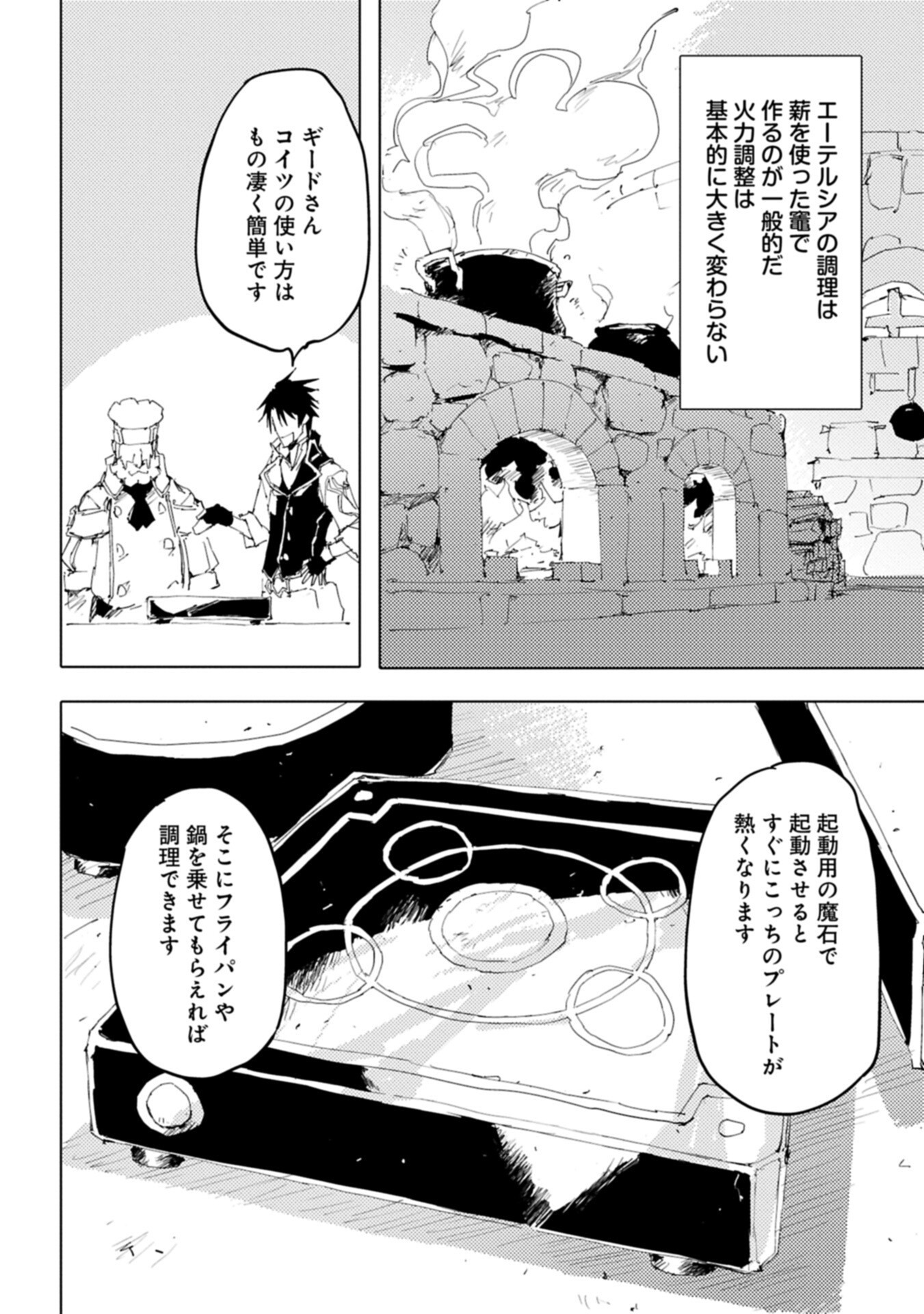 Isekai wa Neko to Tomo ni Chapter 16.2 12ページ