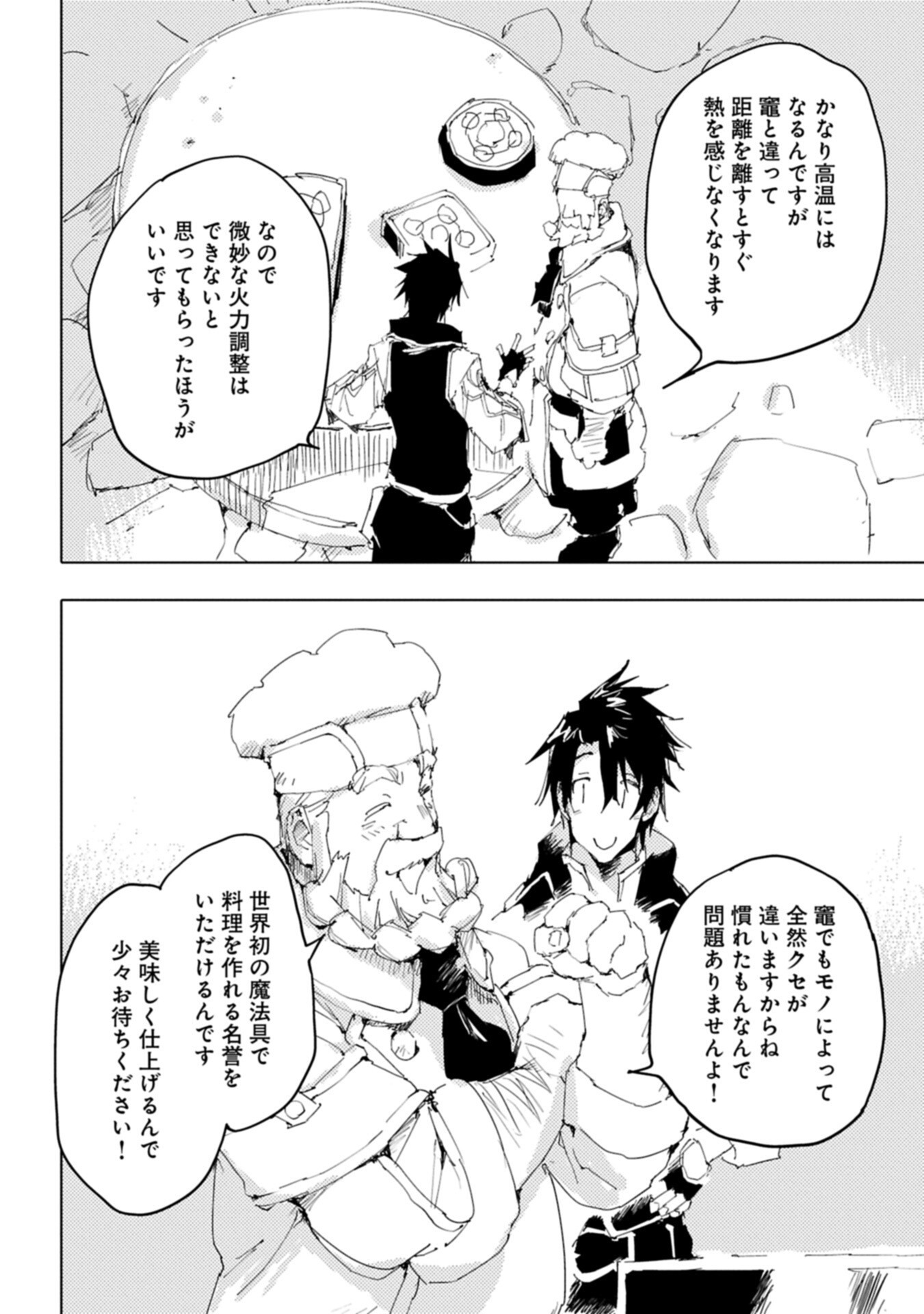 Isekai wa Neko to Tomo ni Chapter 16.2 14ページ