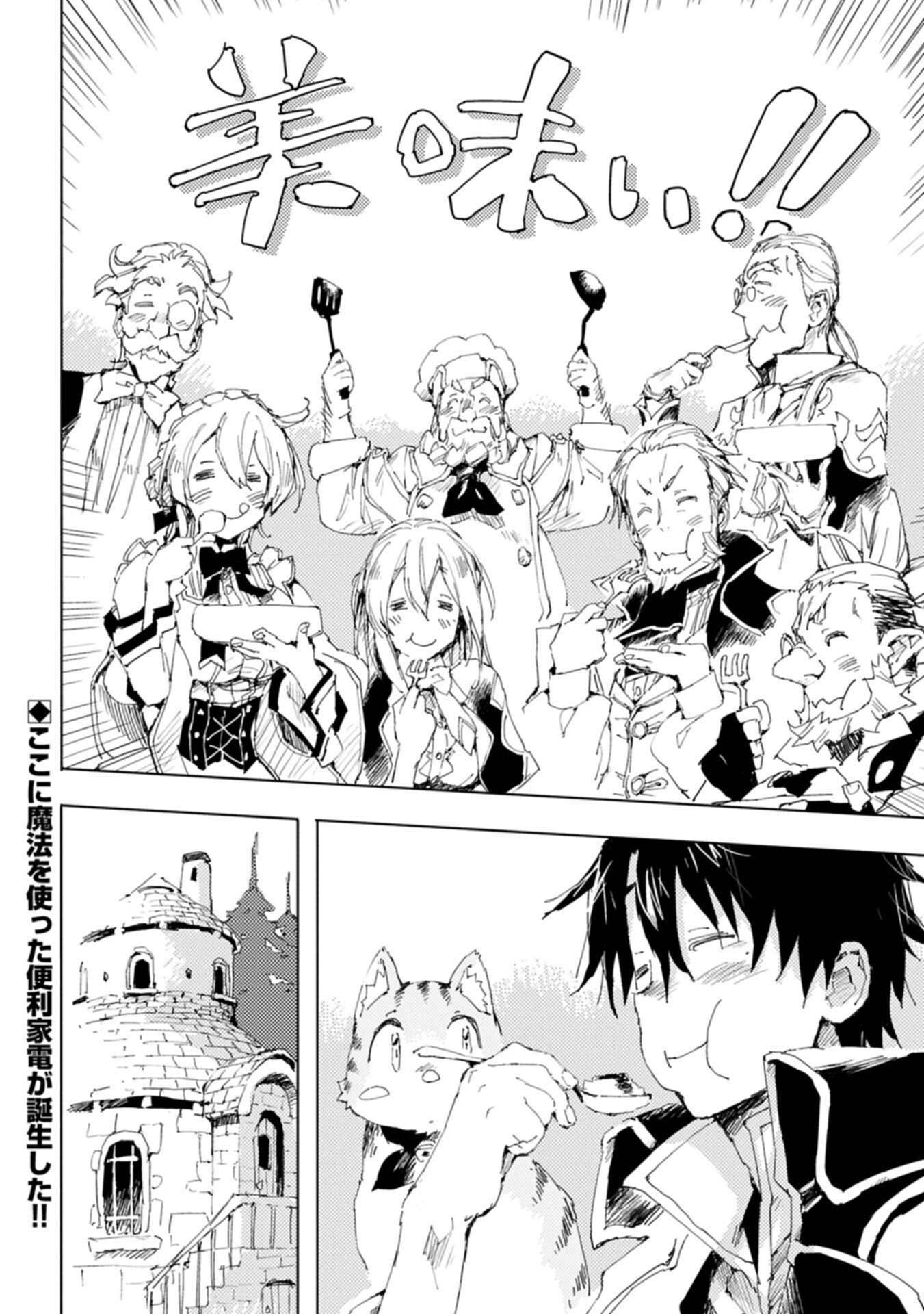 Isekai wa Neko to Tomo ni Chapter 16.2 16ページ