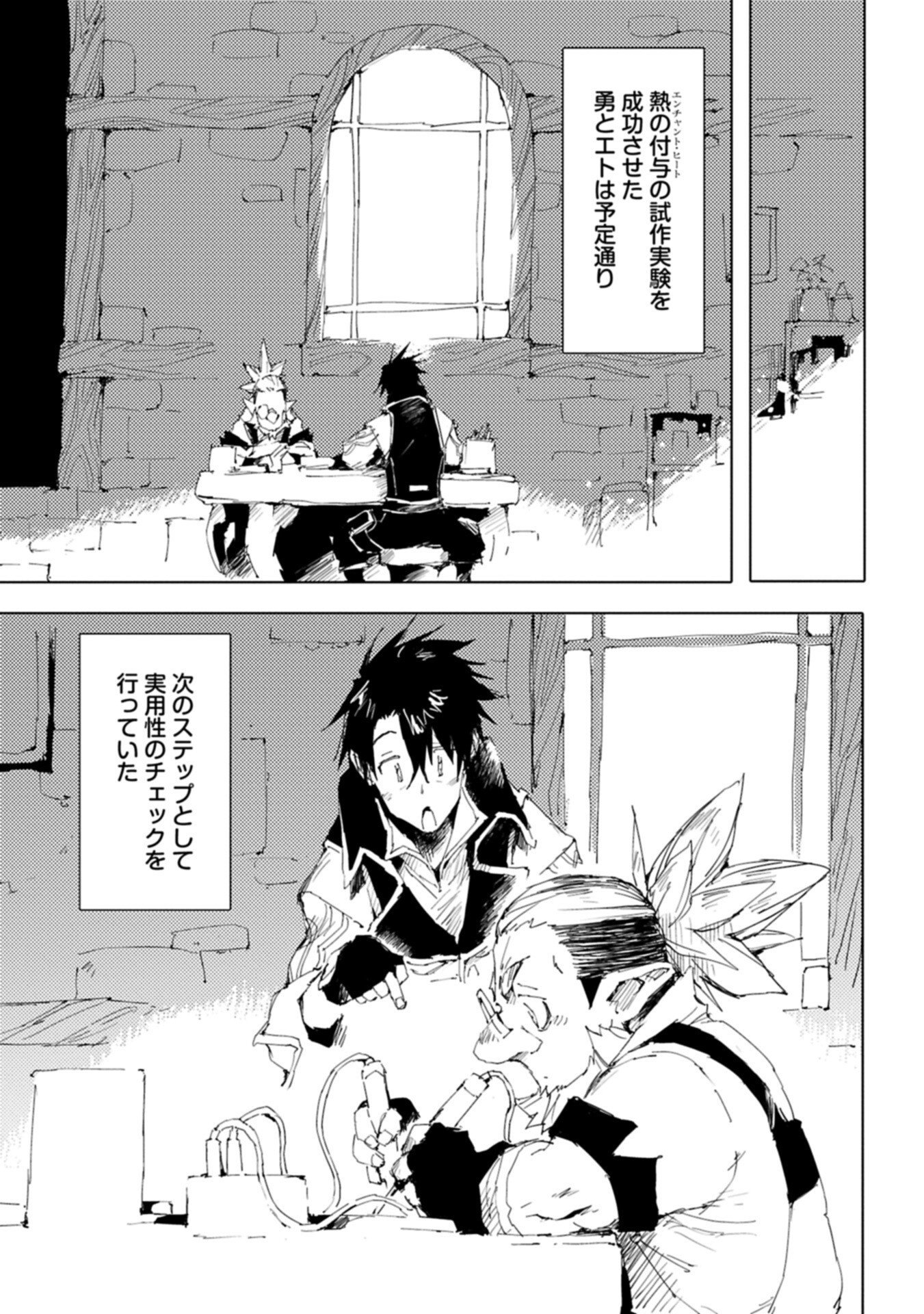 Isekai wa Neko to Tomo ni Chapter 16.2 3ページ