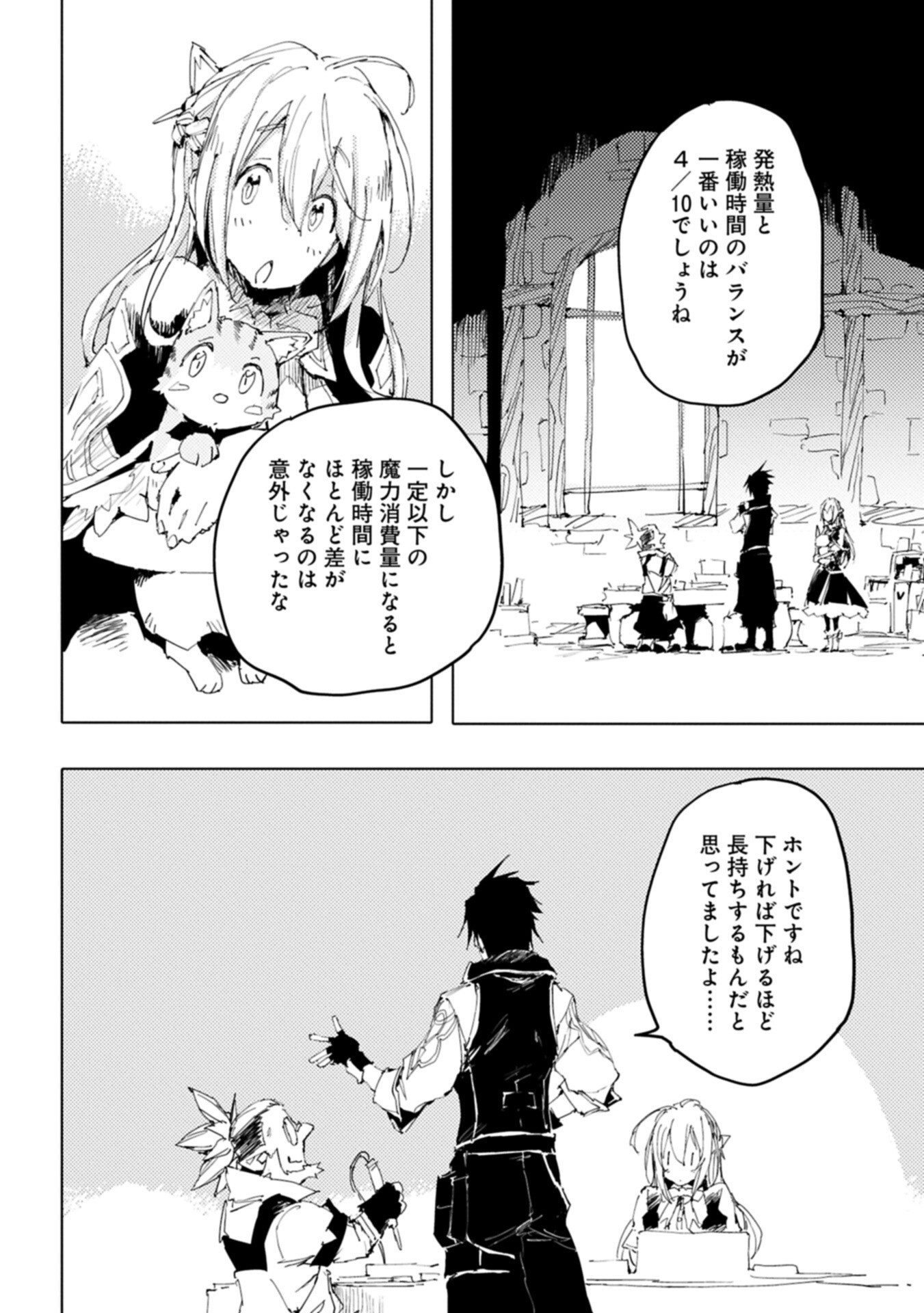 Isekai wa Neko to Tomo ni Chapter 16.2 4ページ