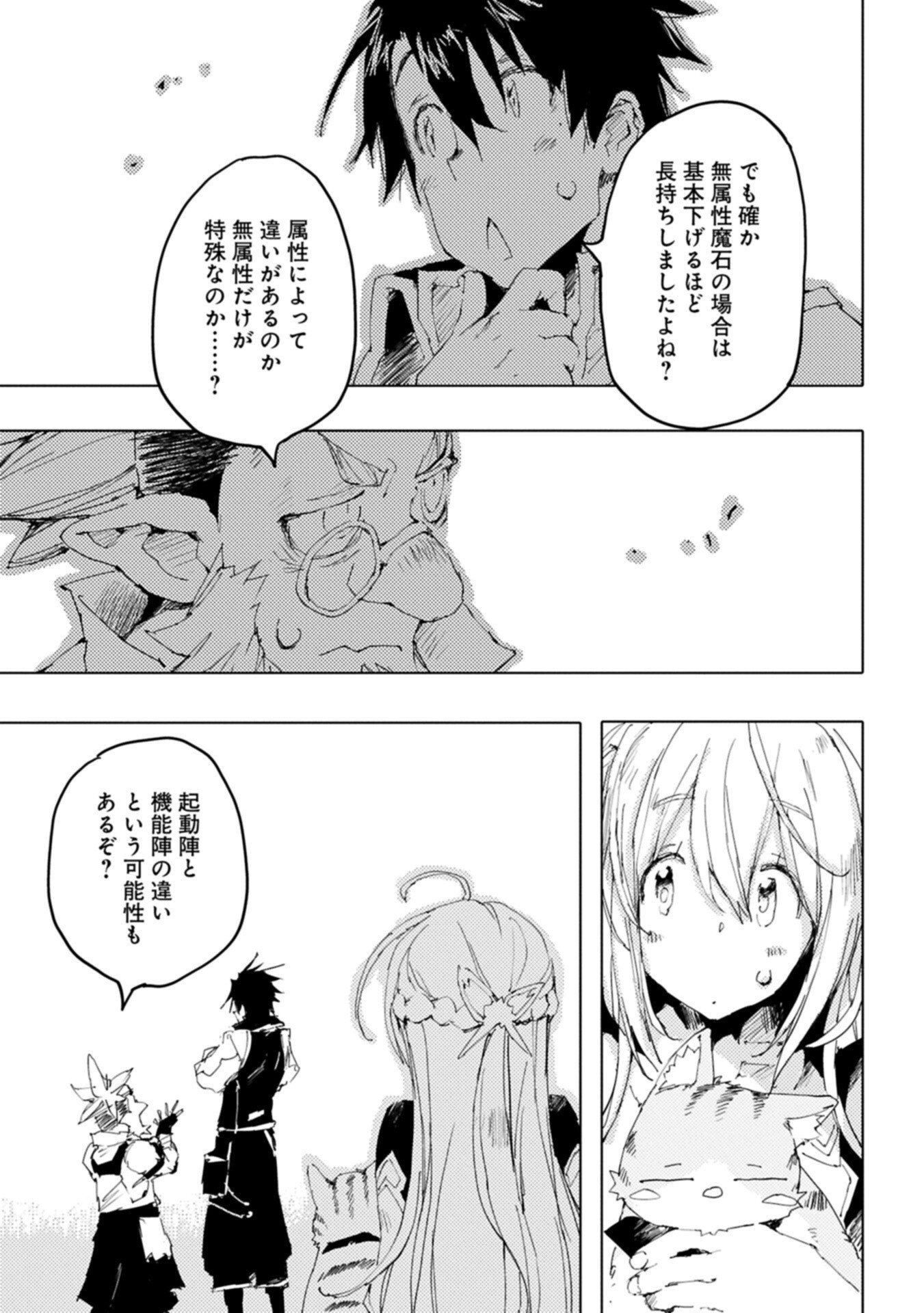 Isekai wa Neko to Tomo ni Chapter 16.2 5ページ