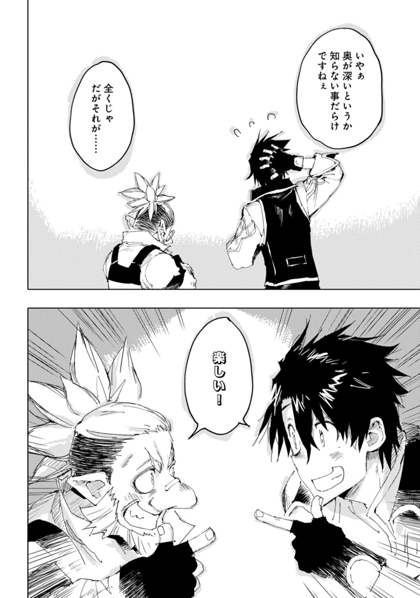 Isekai wa Neko to Tomo ni Chapter 16.2 6ページ