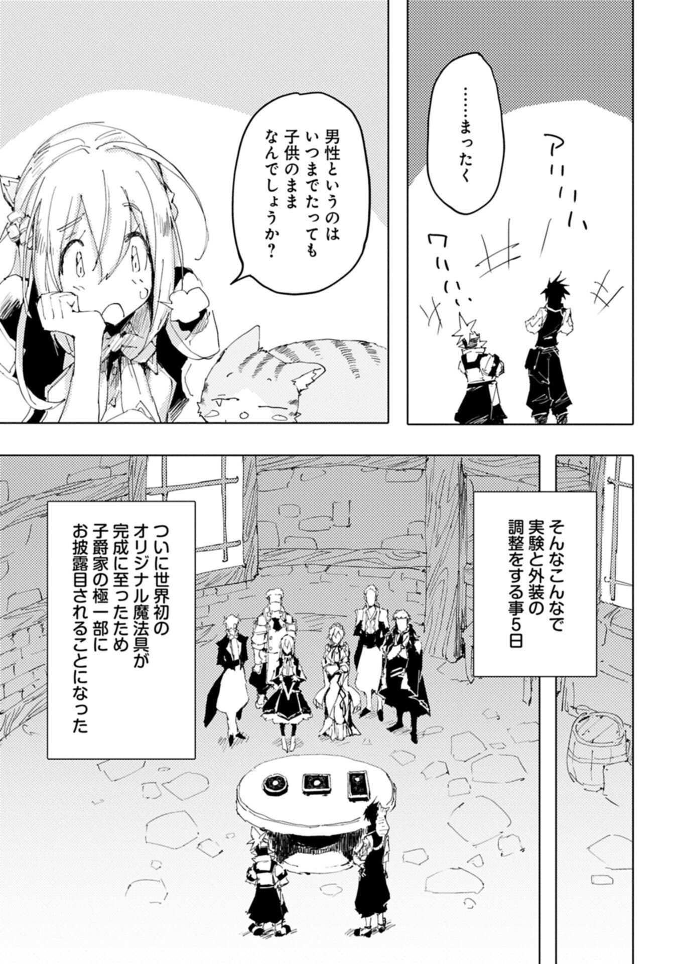 Isekai wa Neko to Tomo ni Chapter 16.2 7ページ