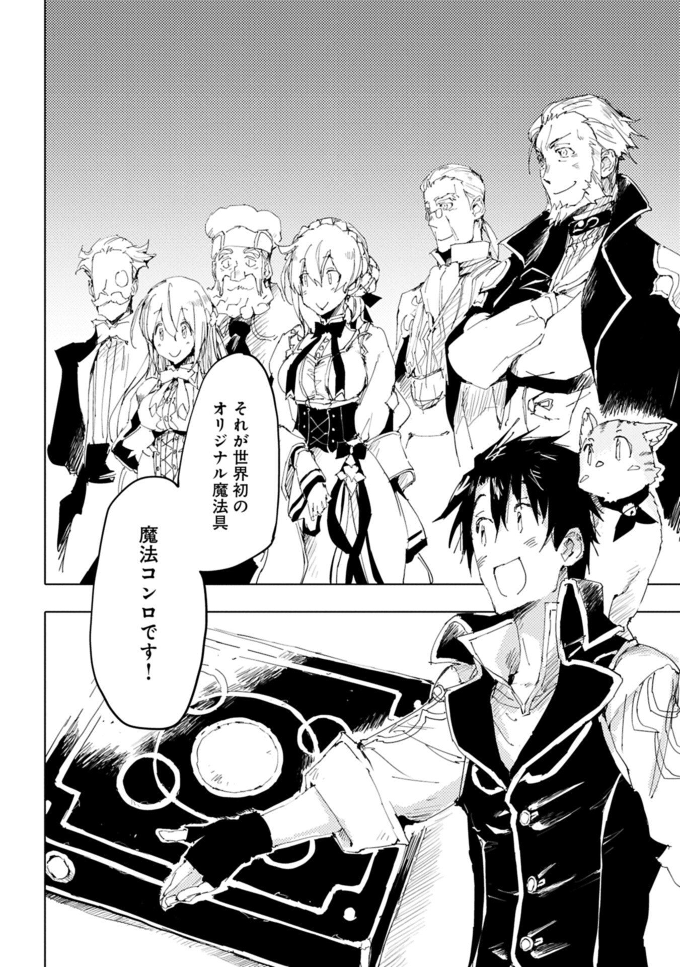Isekai wa Neko to Tomo ni Chapter 16.2 8ページ