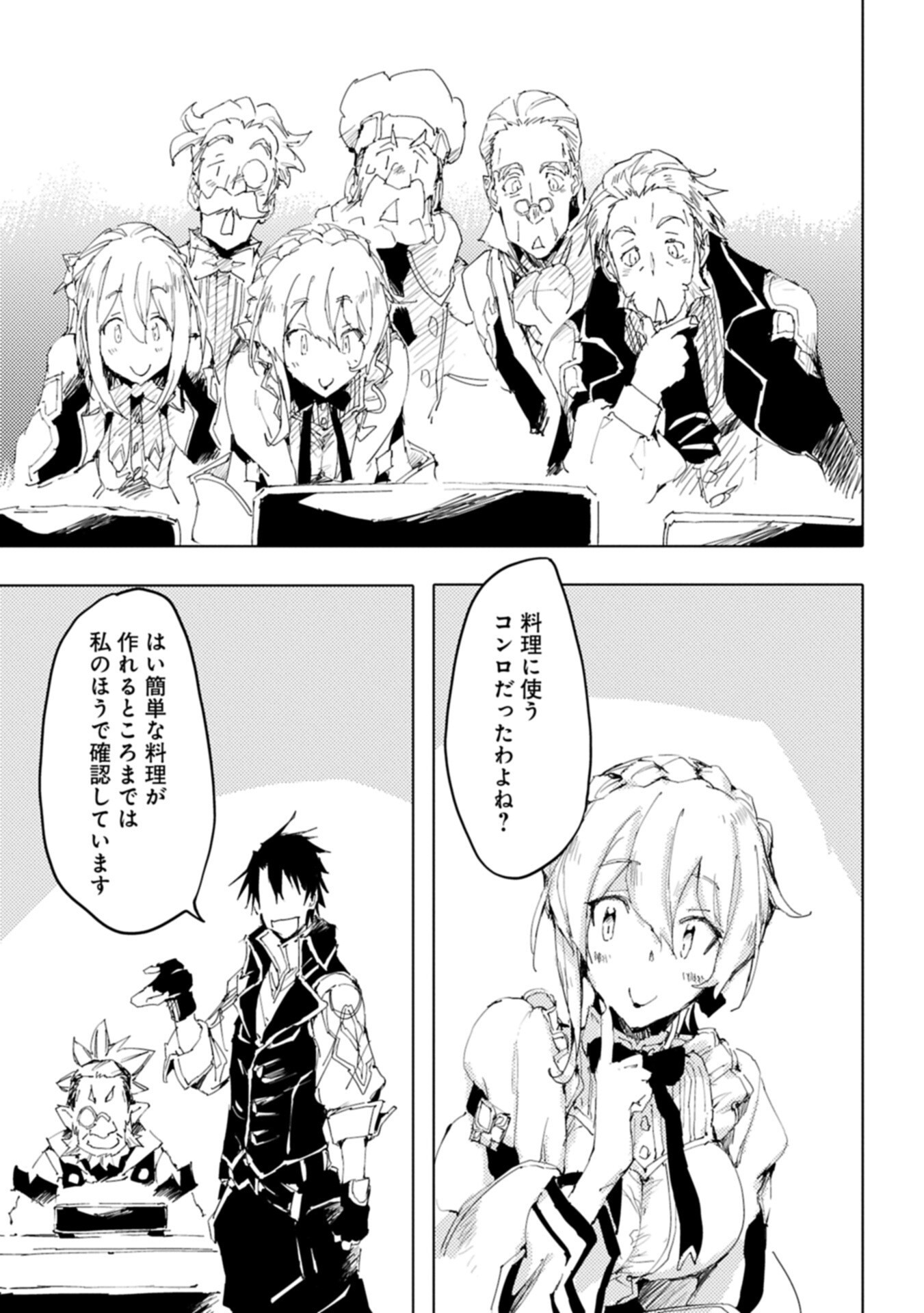 Isekai wa Neko to Tomo ni Chapter 16.2 9ページ