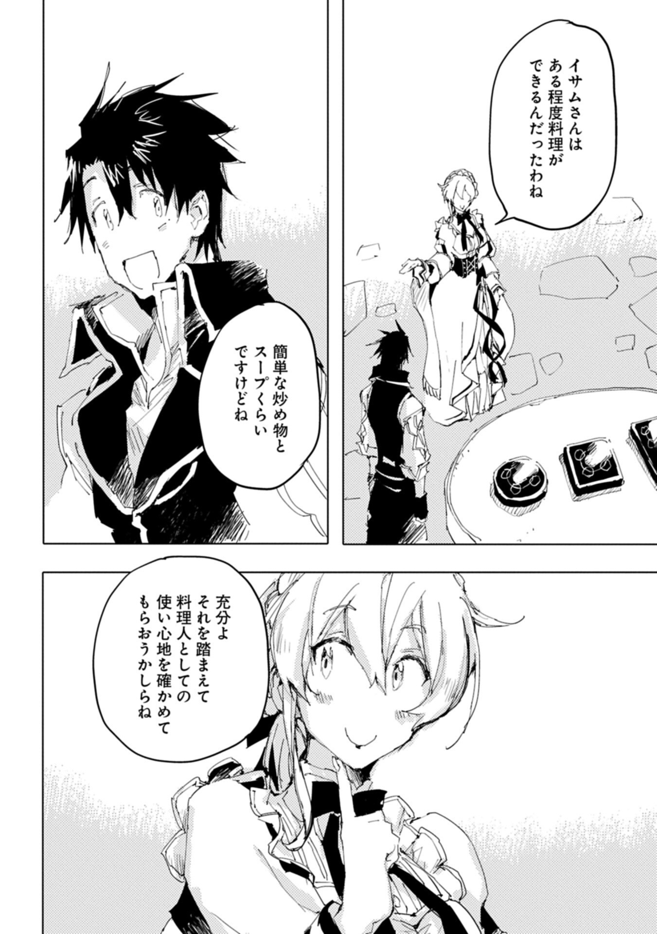 Isekai wa Neko to Tomo ni Chapter 16.2 10ページ