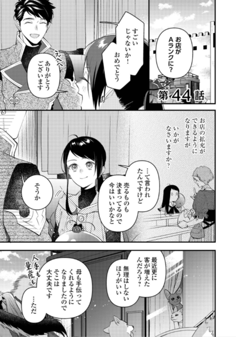 Ten'i Saki wa Kusushi ga Sukunai Sekai deshita Chapter 44 1ページ