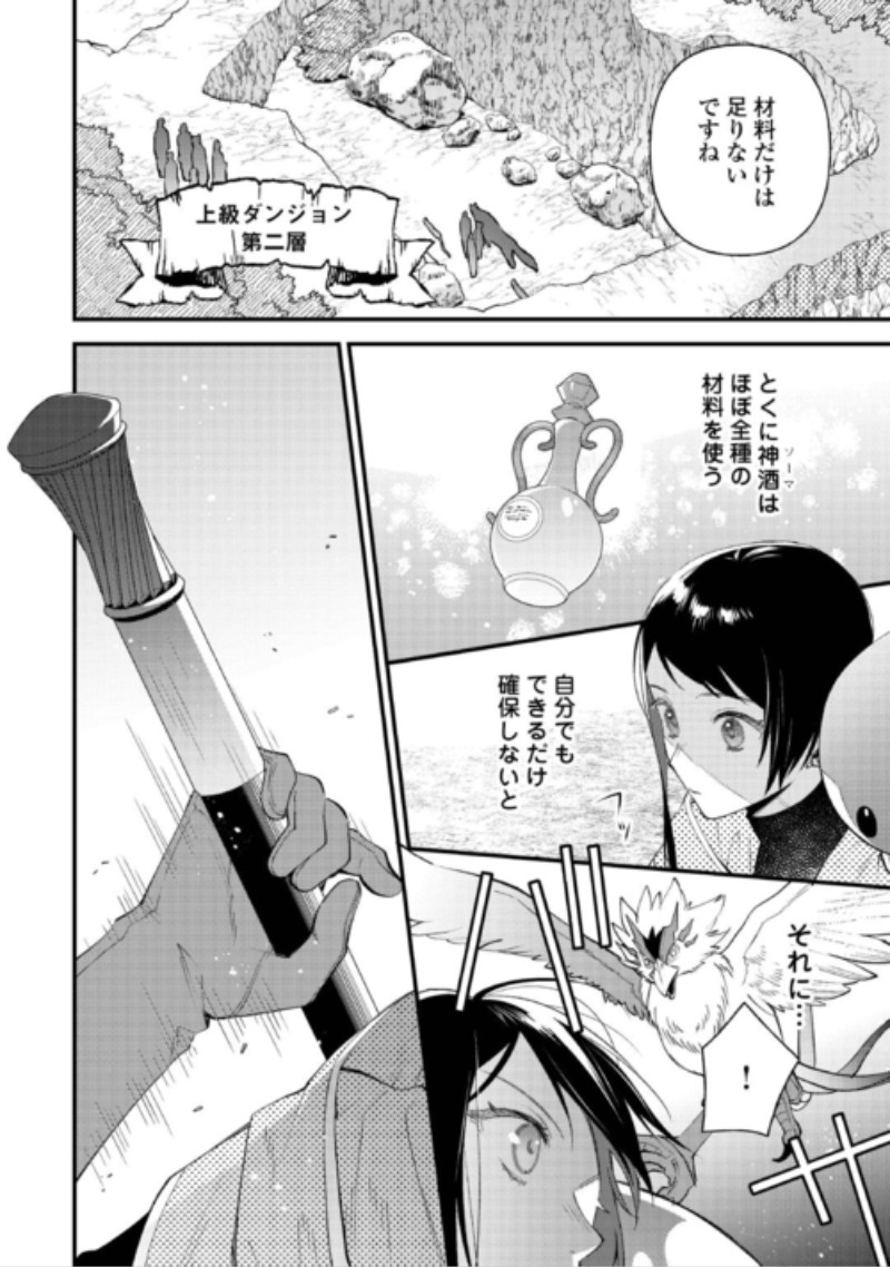 Ten'i Saki wa Kusushi ga Sukunai Sekai deshita Chapter 44 2ページ
