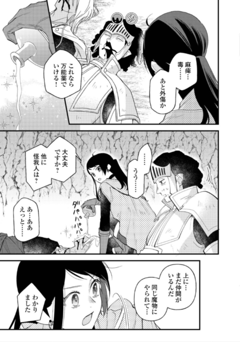 Ten'i Saki wa Kusushi ga Sukunai Sekai deshita Chapter 44 11ページ